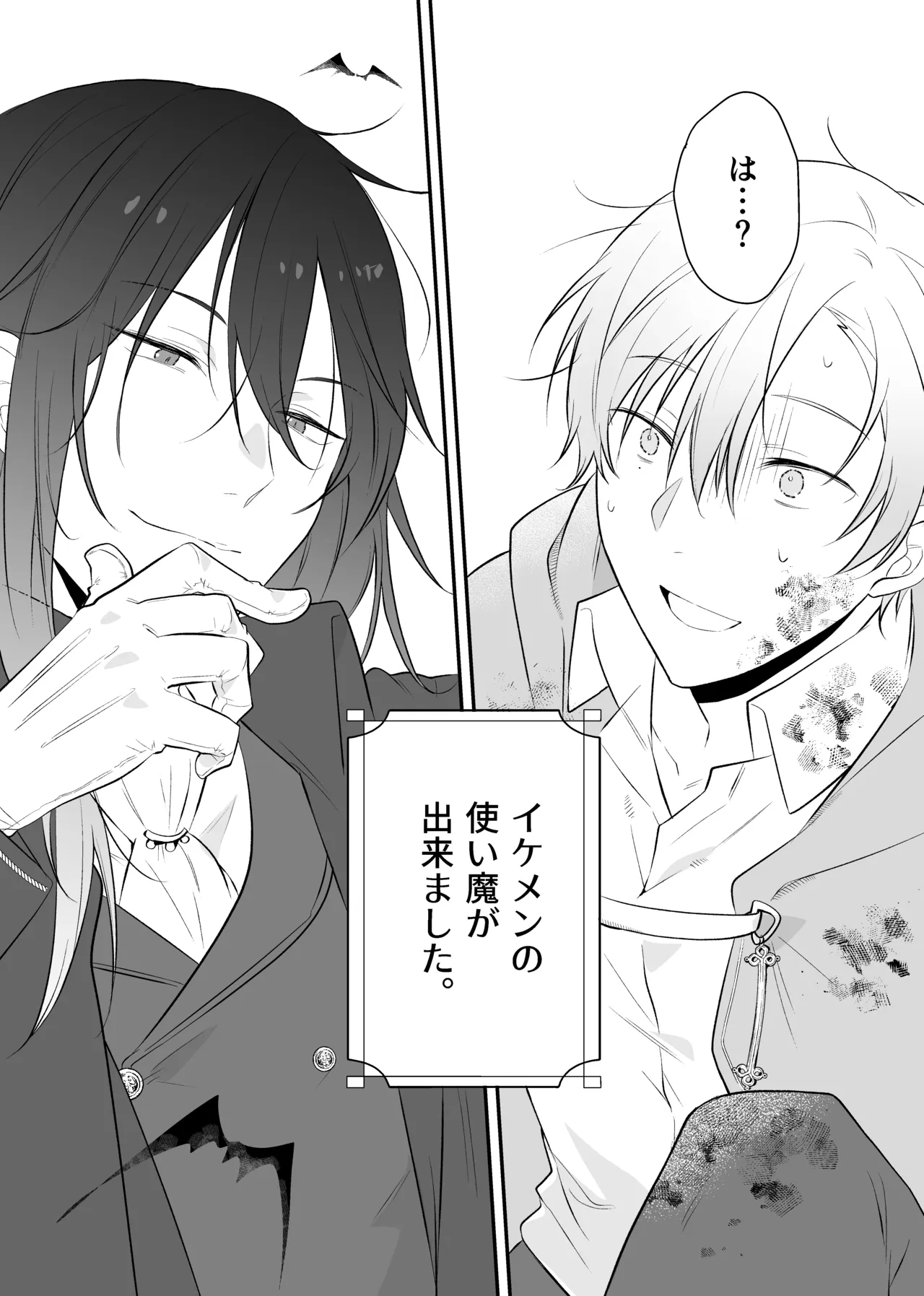 最強格の使い魔さん page 4 full