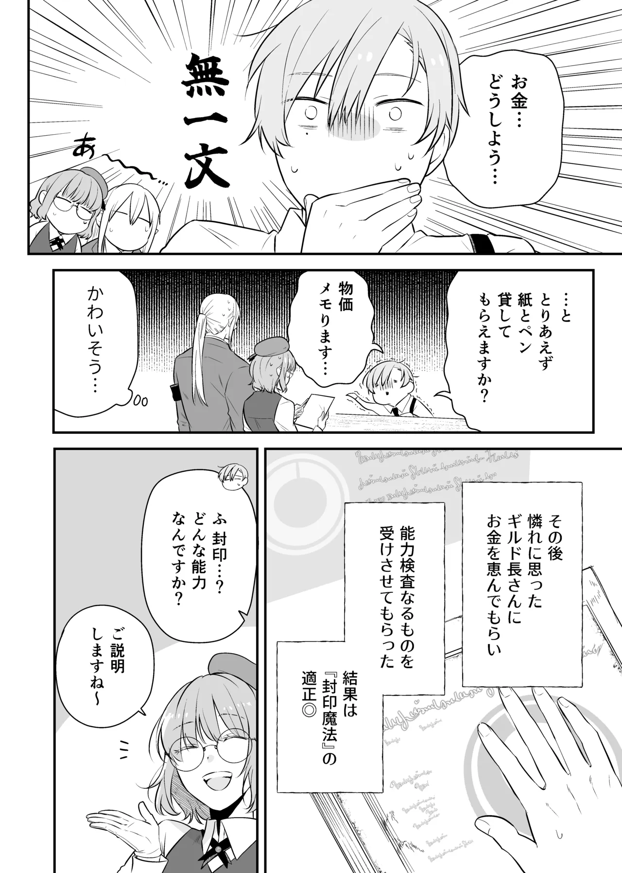 最強格の使い魔さん page 7 full