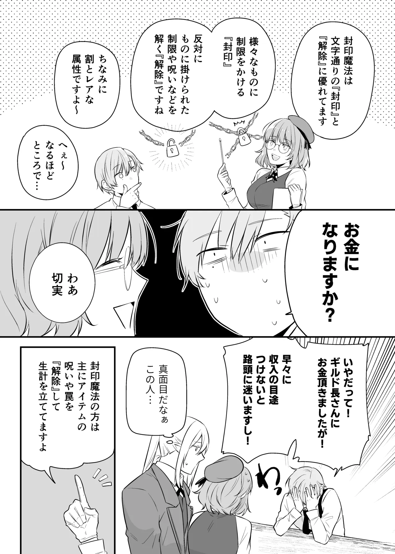 最強格の使い魔さん page 8 full