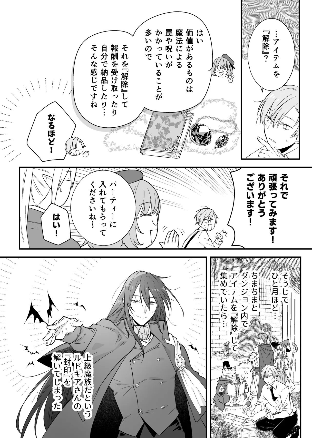 最強格の使い魔さん page 9 full