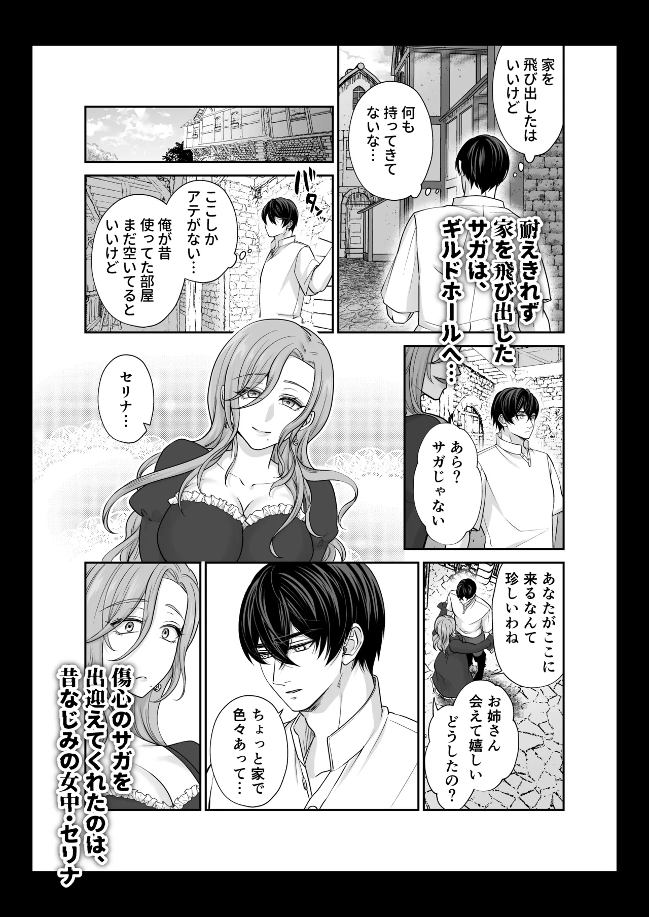 むちむち母乳雄エルフの淫らな本性#4【完結編】 page 3 full