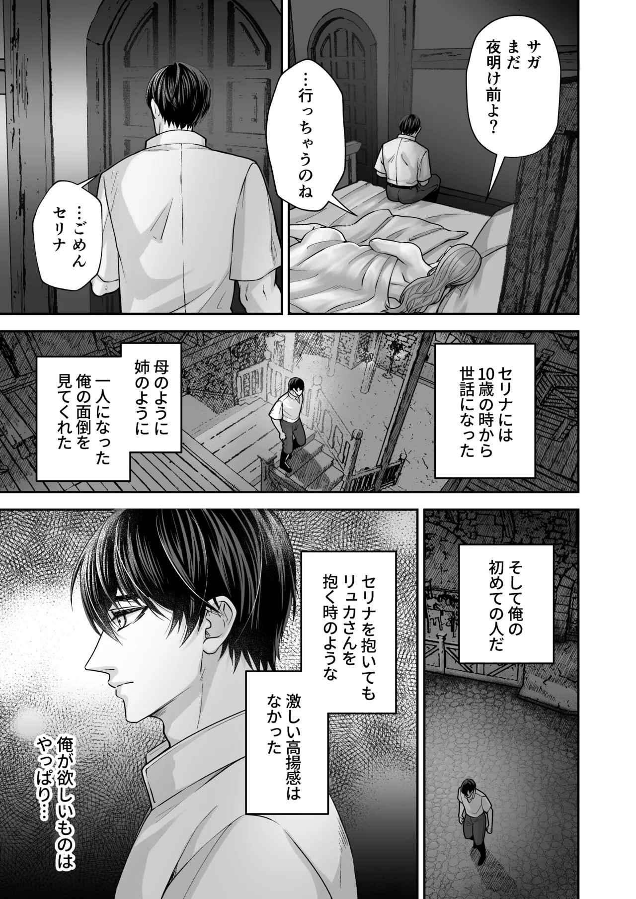 むちむち母乳雄エルフの淫らな本性#4【完結編】 page 6 full