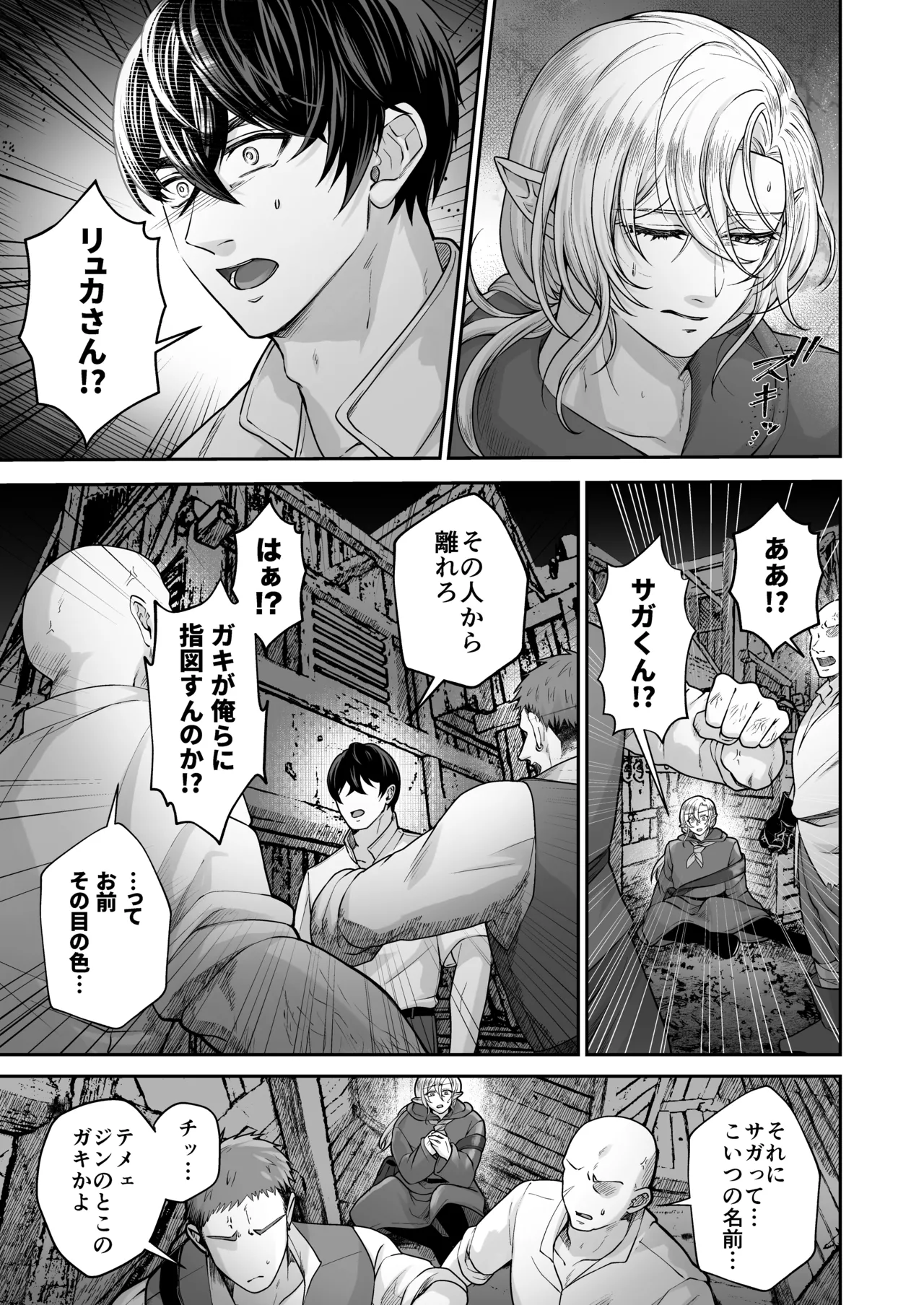 むちむち母乳雄エルフの淫らな本性#4【完結編】 page 8 full