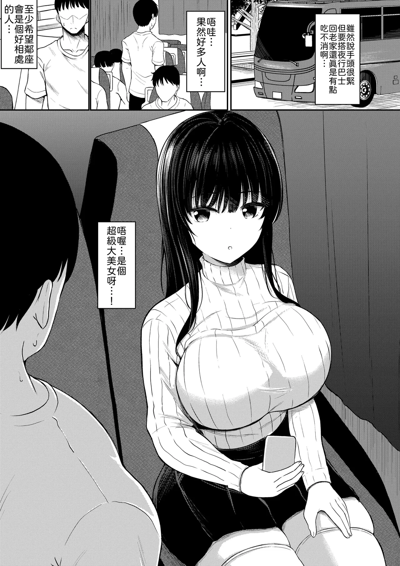 Yakou Bus de Deatta Dosukebe na Onee-san to SeFri ni Natta Hanashi page 3 full