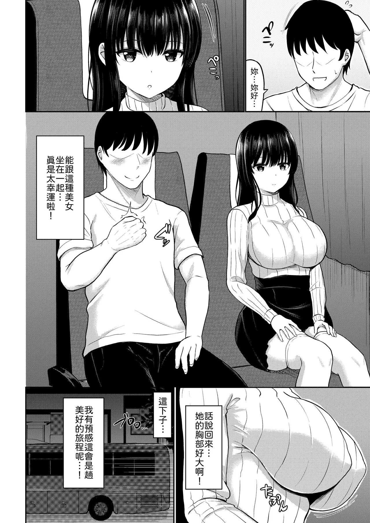 Yakou Bus de Deatta Dosukebe na Onee-san to SeFri ni Natta Hanashi page 4 full