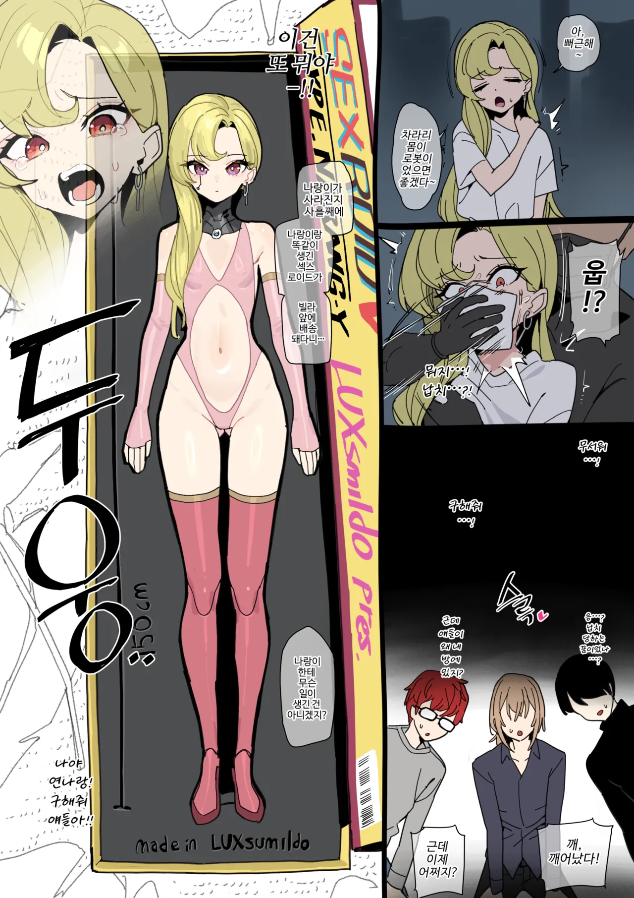 귀곡의 문 연나랑 섹스로이드 개조 page 1 full