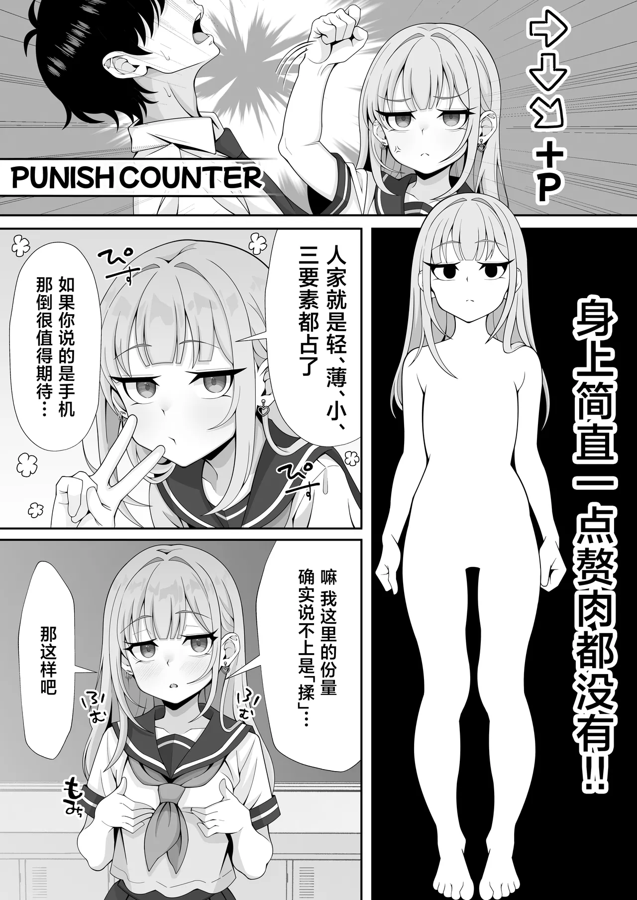 Jitome Hinnyuu Classmate ni Sasowareru mama Saigo made Shichau Hanashi page 10 full