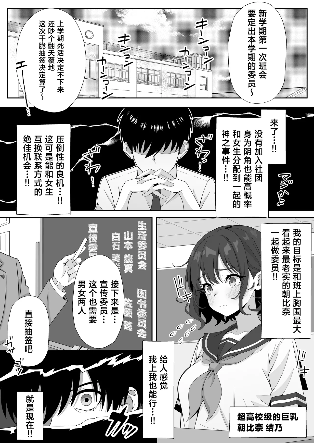 Jitome Hinnyuu Classmate ni Sasowareru mama Saigo made Shichau Hanashi page 3 full