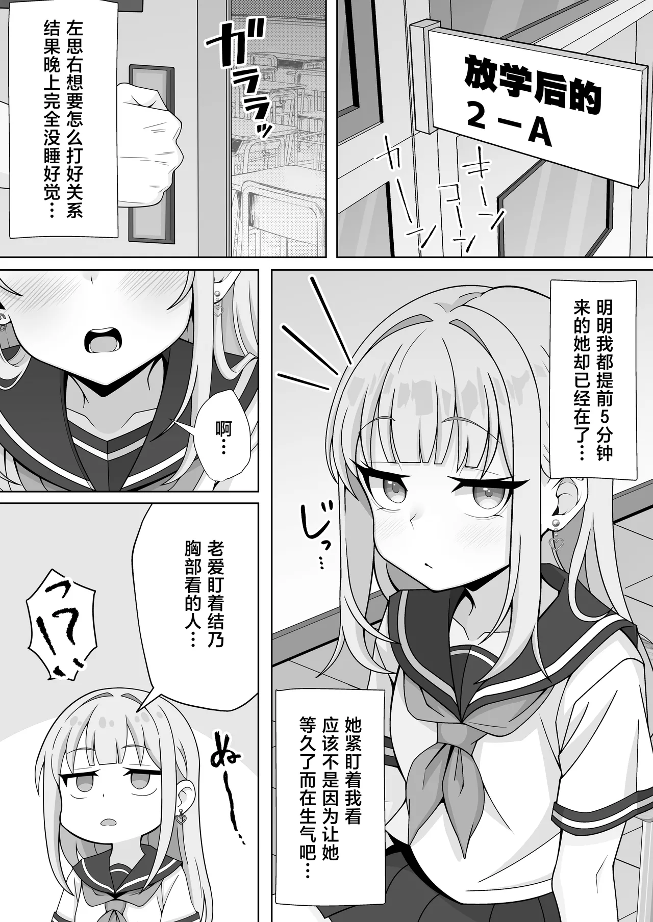 Jitome Hinnyuu Classmate ni Sasowareru mama Saigo made Shichau Hanashi page 5 full