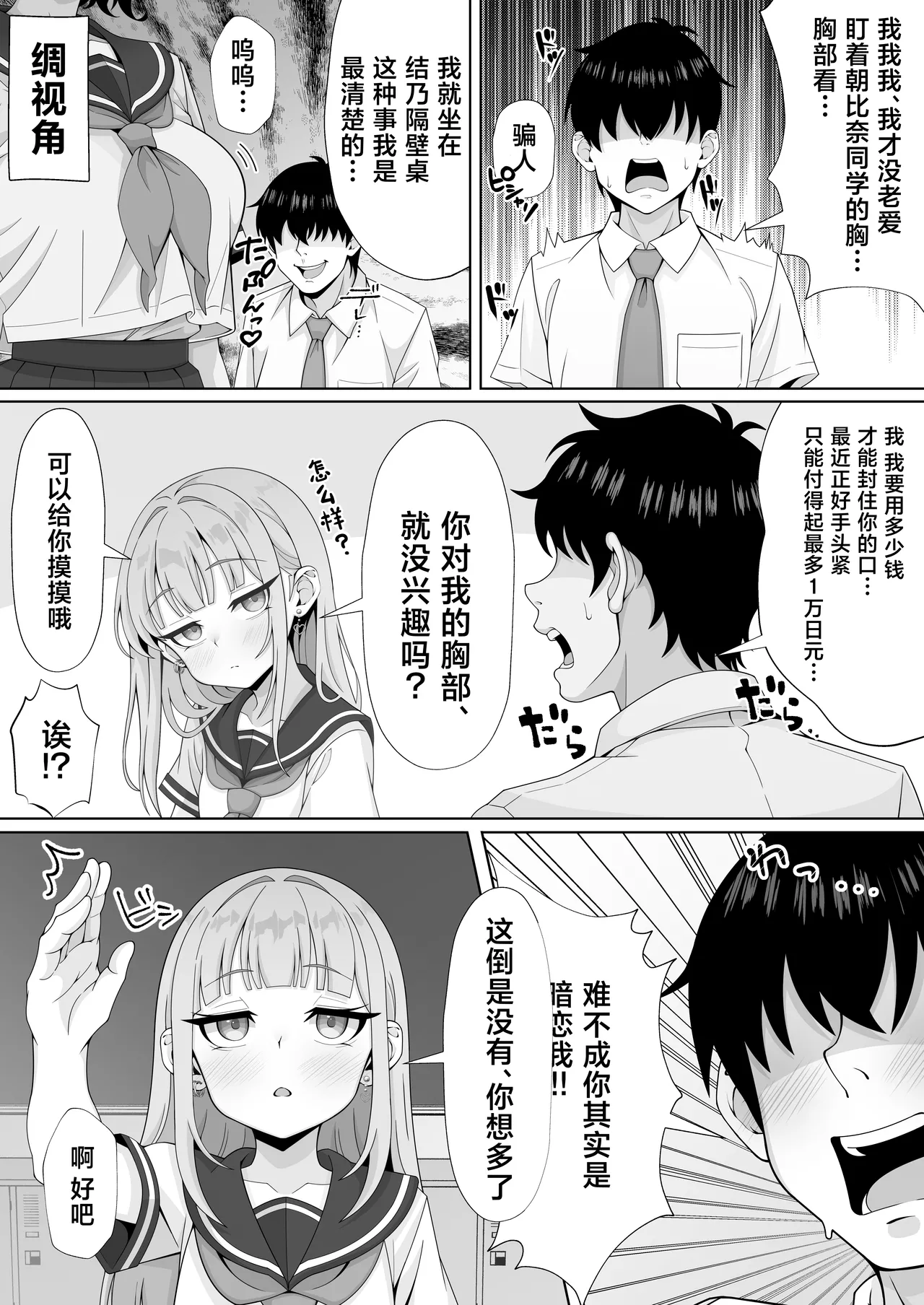 Jitome Hinnyuu Classmate ni Sasowareru mama Saigo made Shichau Hanashi page 6 full