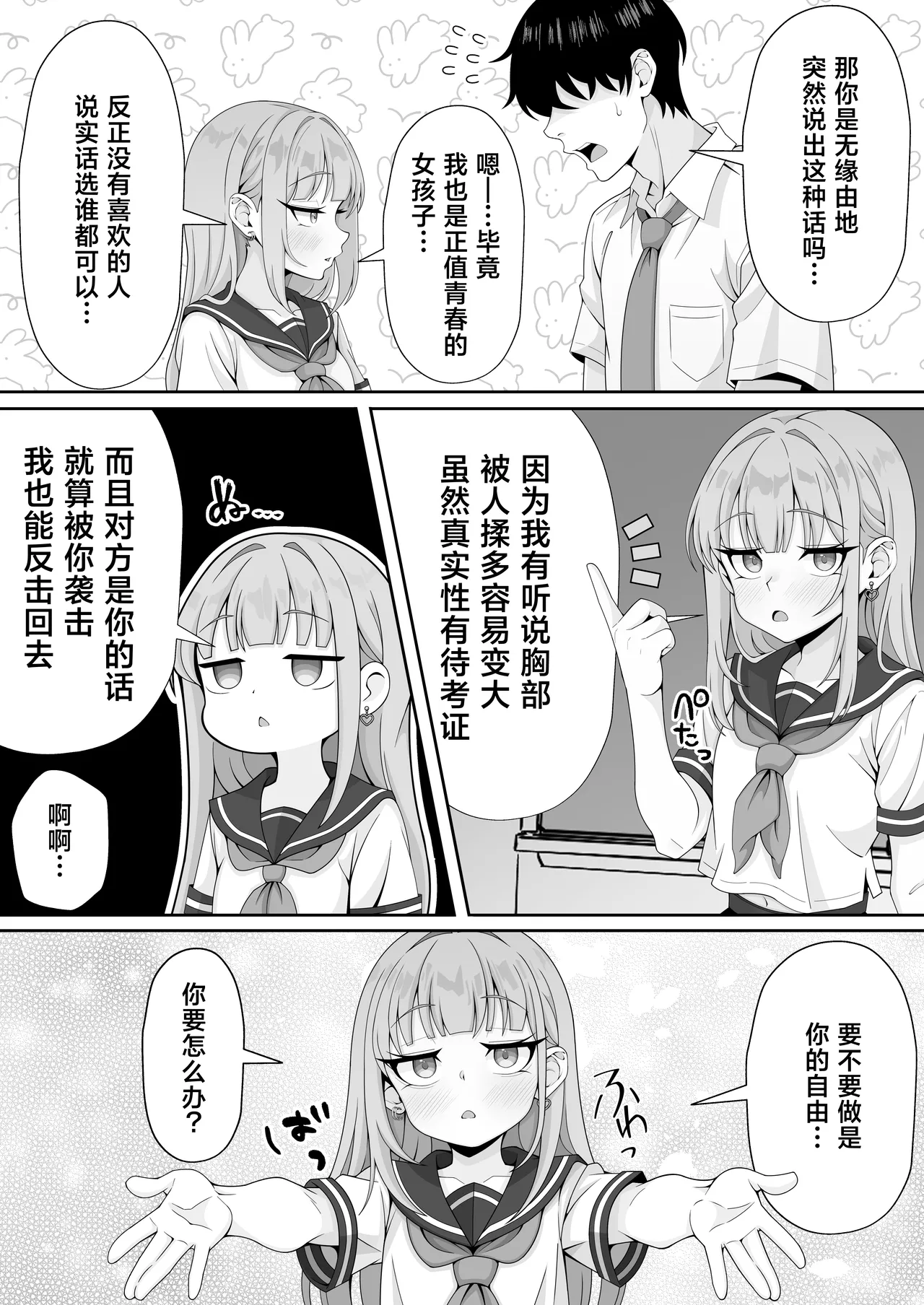 Jitome Hinnyuu Classmate ni Sasowareru mama Saigo made Shichau Hanashi page 7 full