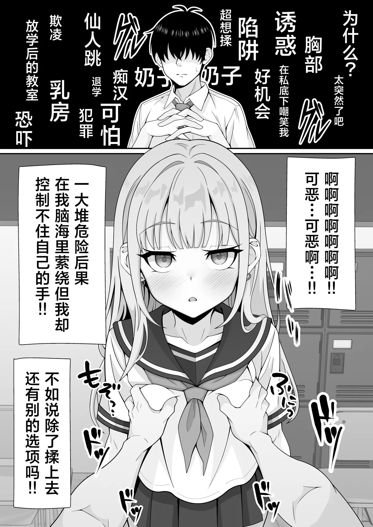 Jitome Hinnyuu Classmate ni Sasowareru mama Saigo made Shichau Hanashi page 8 full