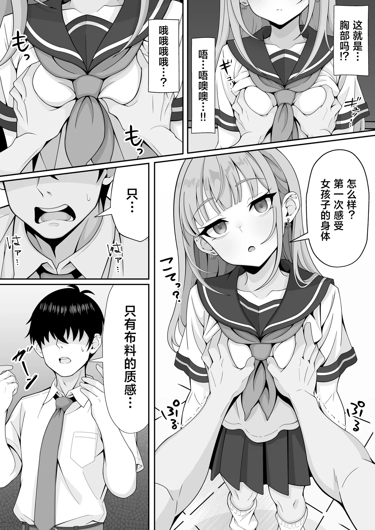 Jitome Hinnyuu Classmate ni Sasowareru mama Saigo made Shichau Hanashi page 9 full