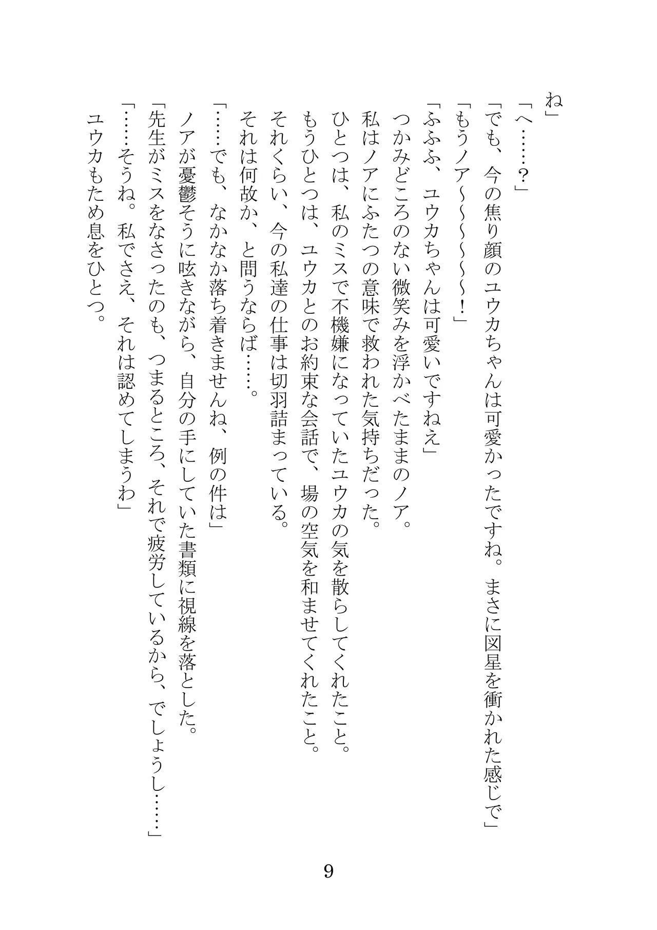 Noa Kanochi ~Sensei no Kanojo ga Youmuin ni Netorare~ page 9 full