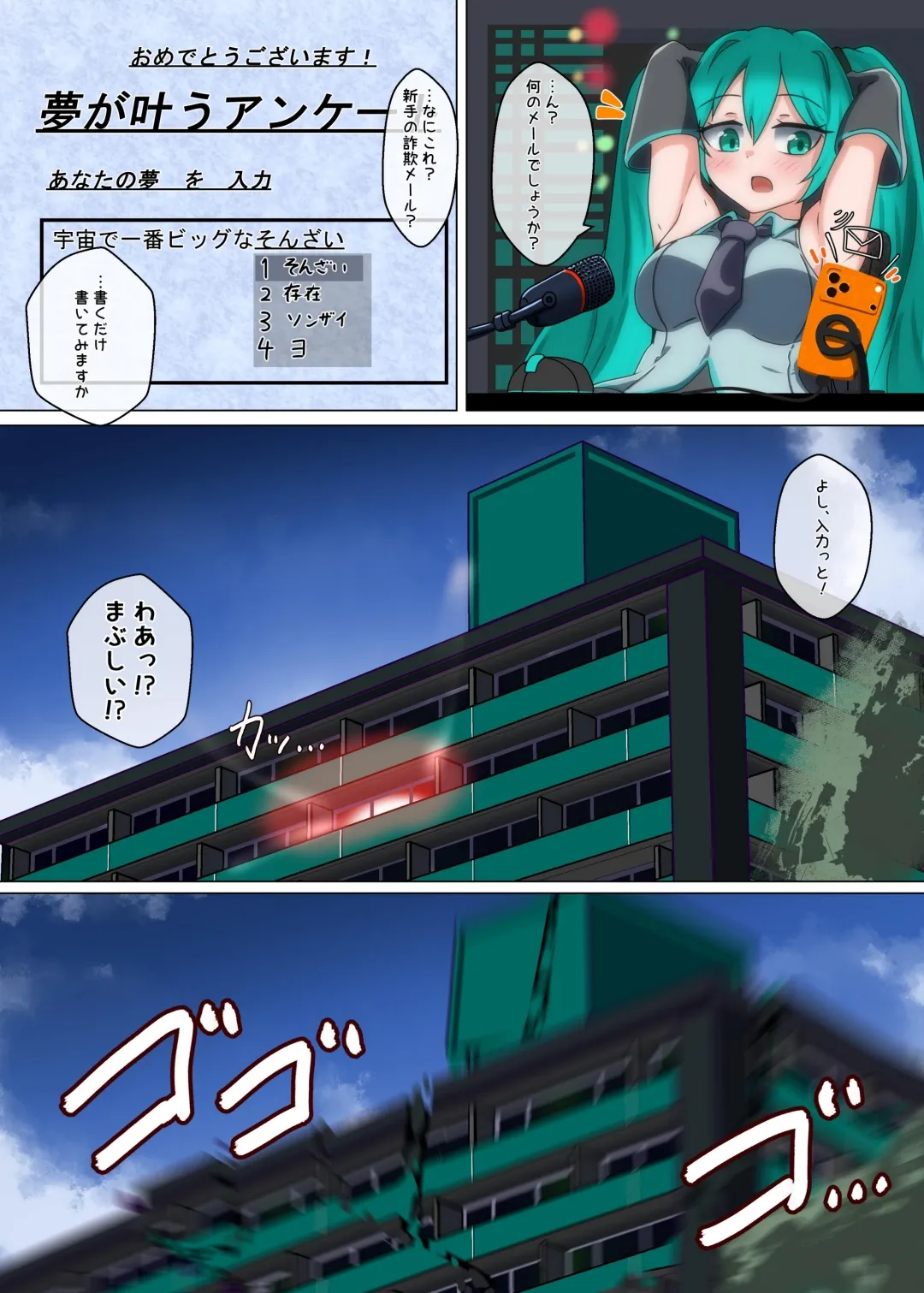 VOCALO○Dサイズフェチ合同 page 2 full