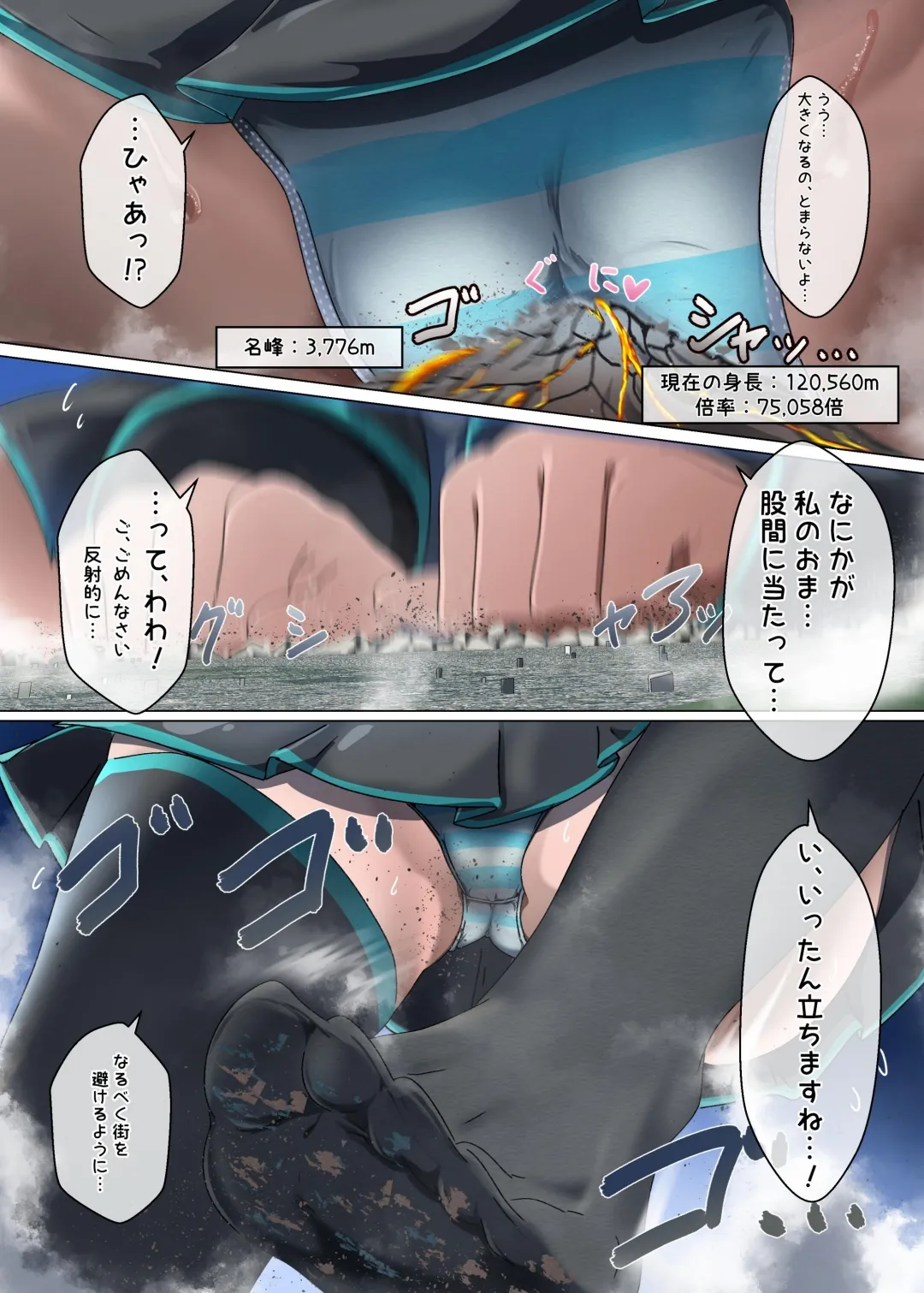 VOCALO○Dサイズフェチ合同 page 5 full