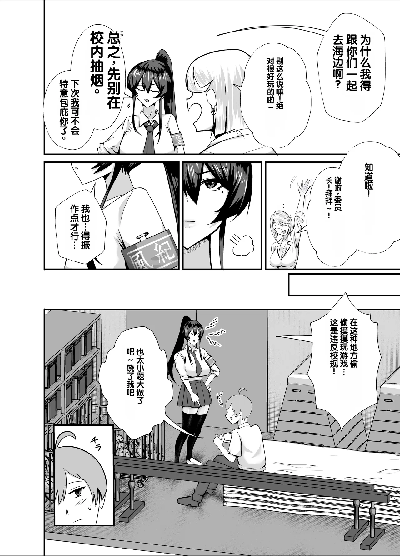Kuppuku 3 ~Fuuki Iinchou wa Motomerarete Dokusen Sarete...~ page 5 full