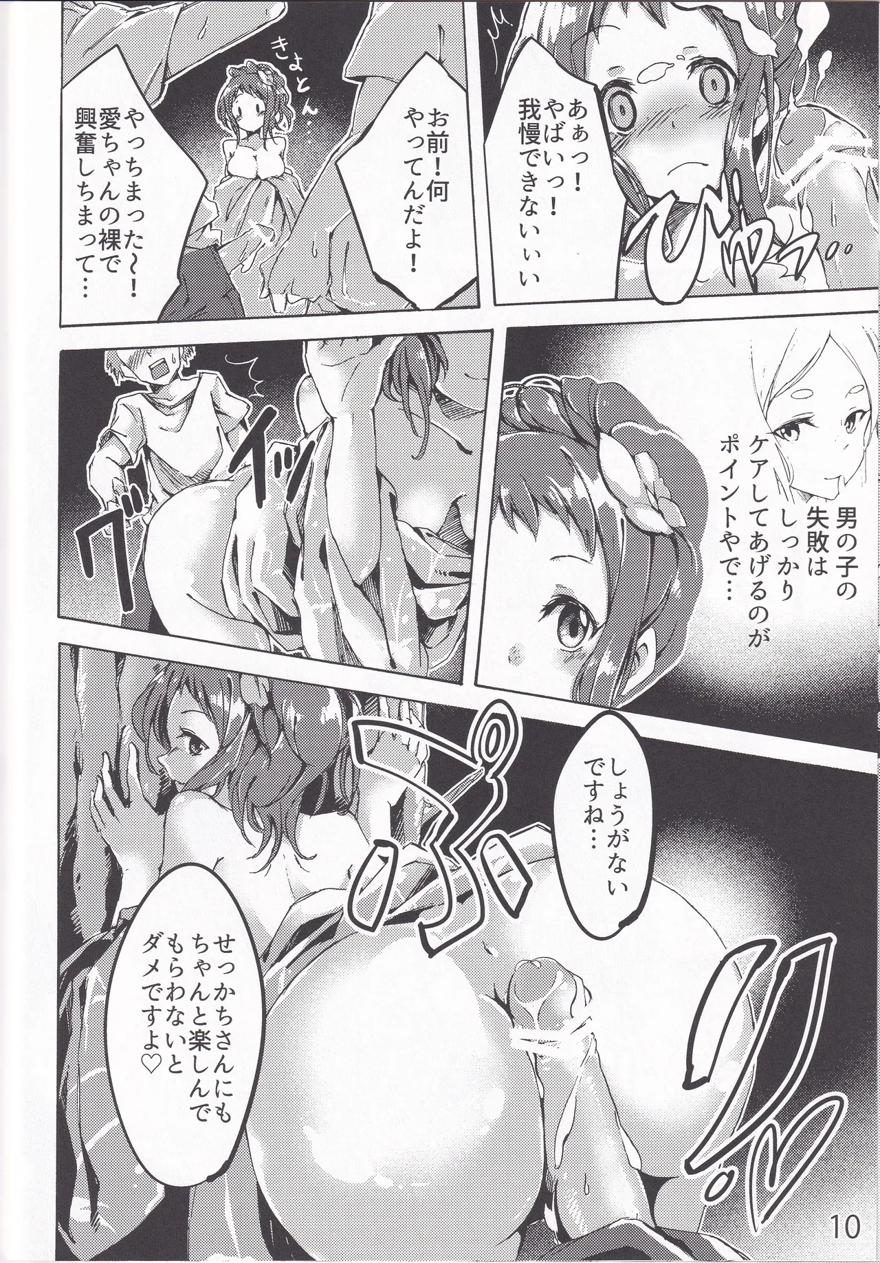 Yomu, Midarana Kage, Kairaku no Yukue page 10 full