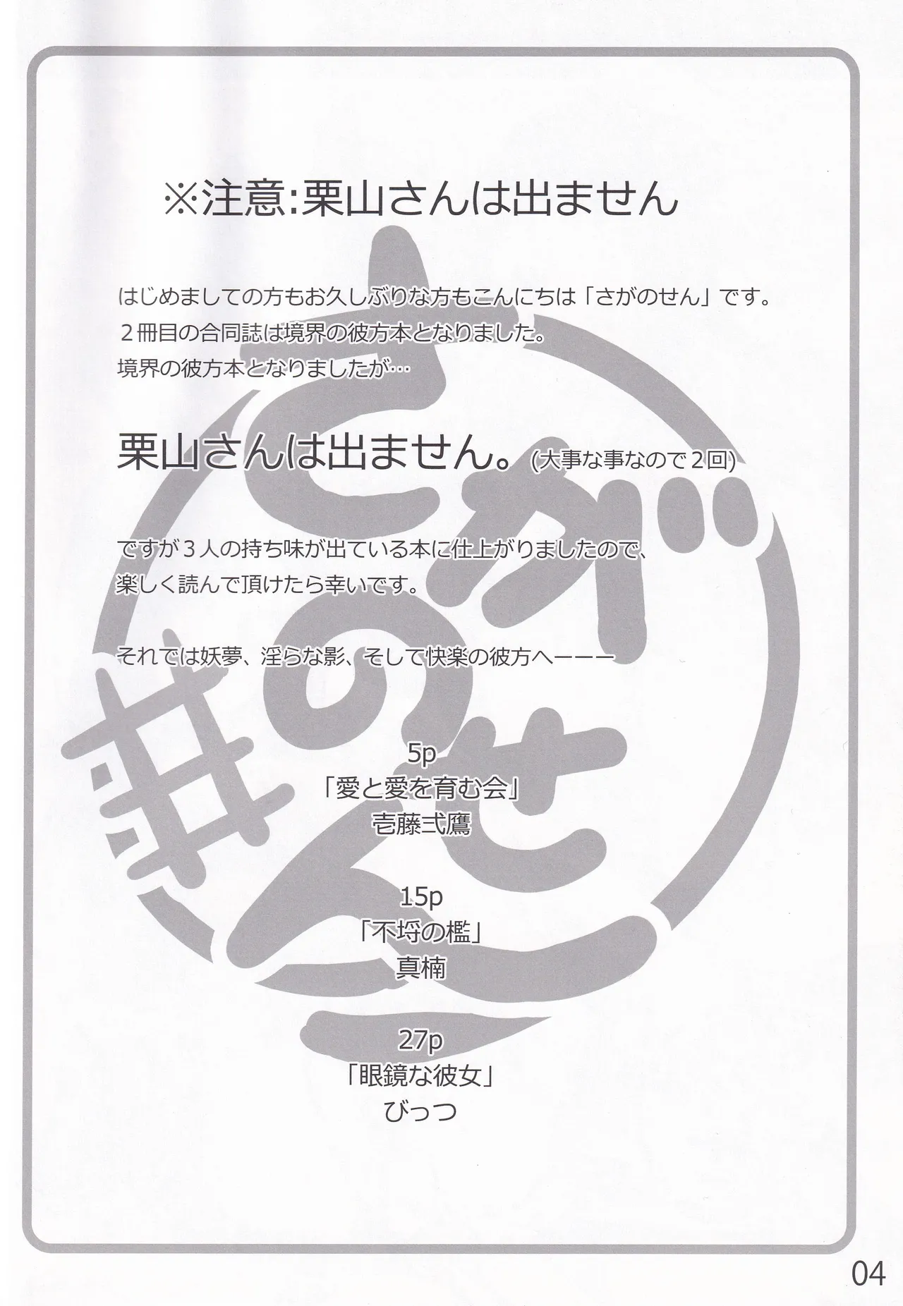 Yomu, Midarana Kage, Kairaku no Yukue page 3 full