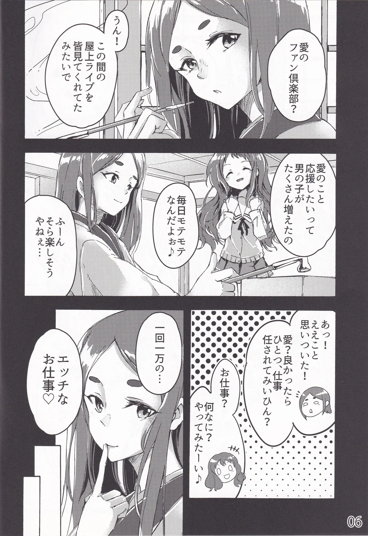 Yomu, Midarana Kage, Kairaku no Yukue page 5 full