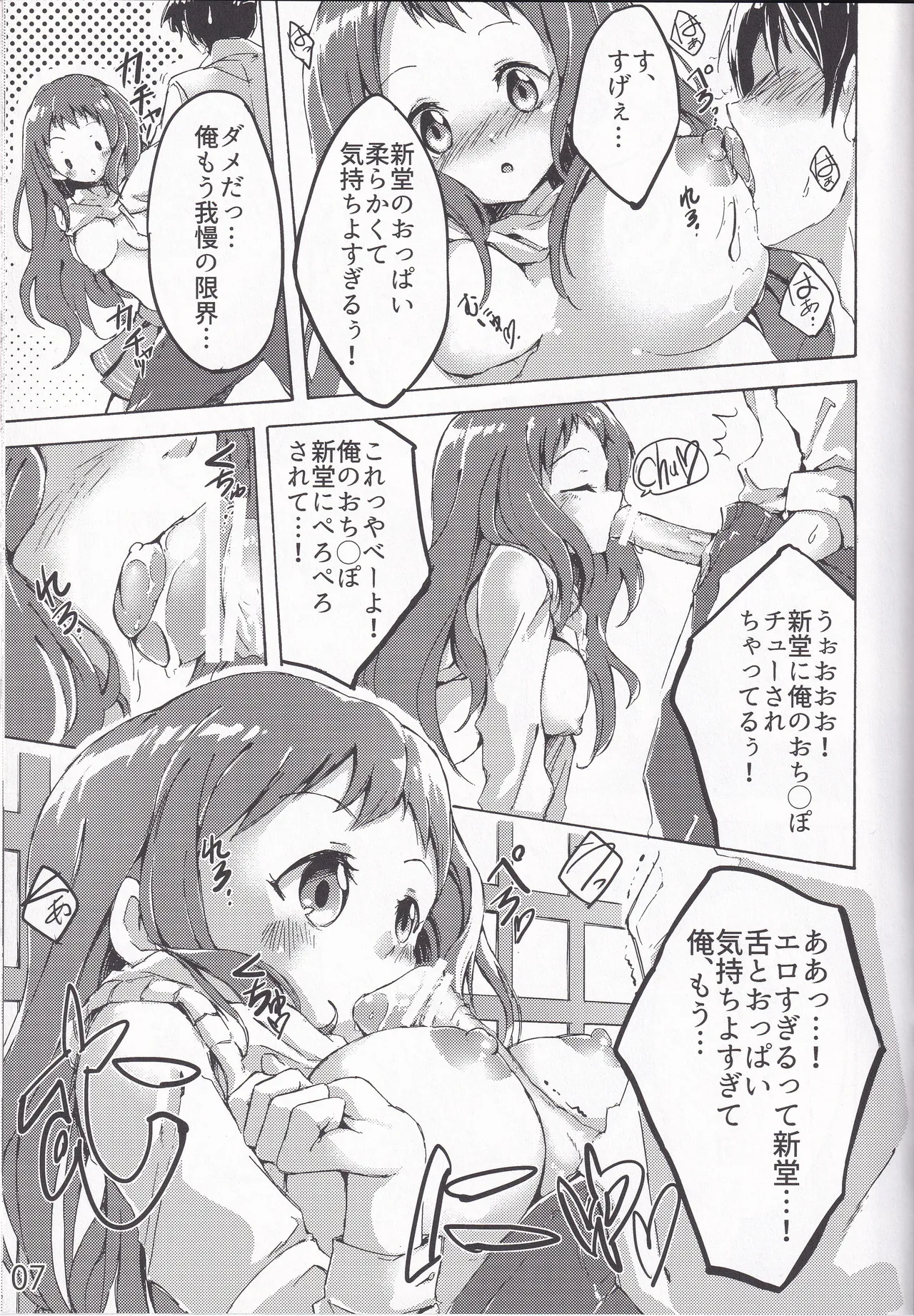 Yomu, Midarana Kage, Kairaku no Yukue page 6 full