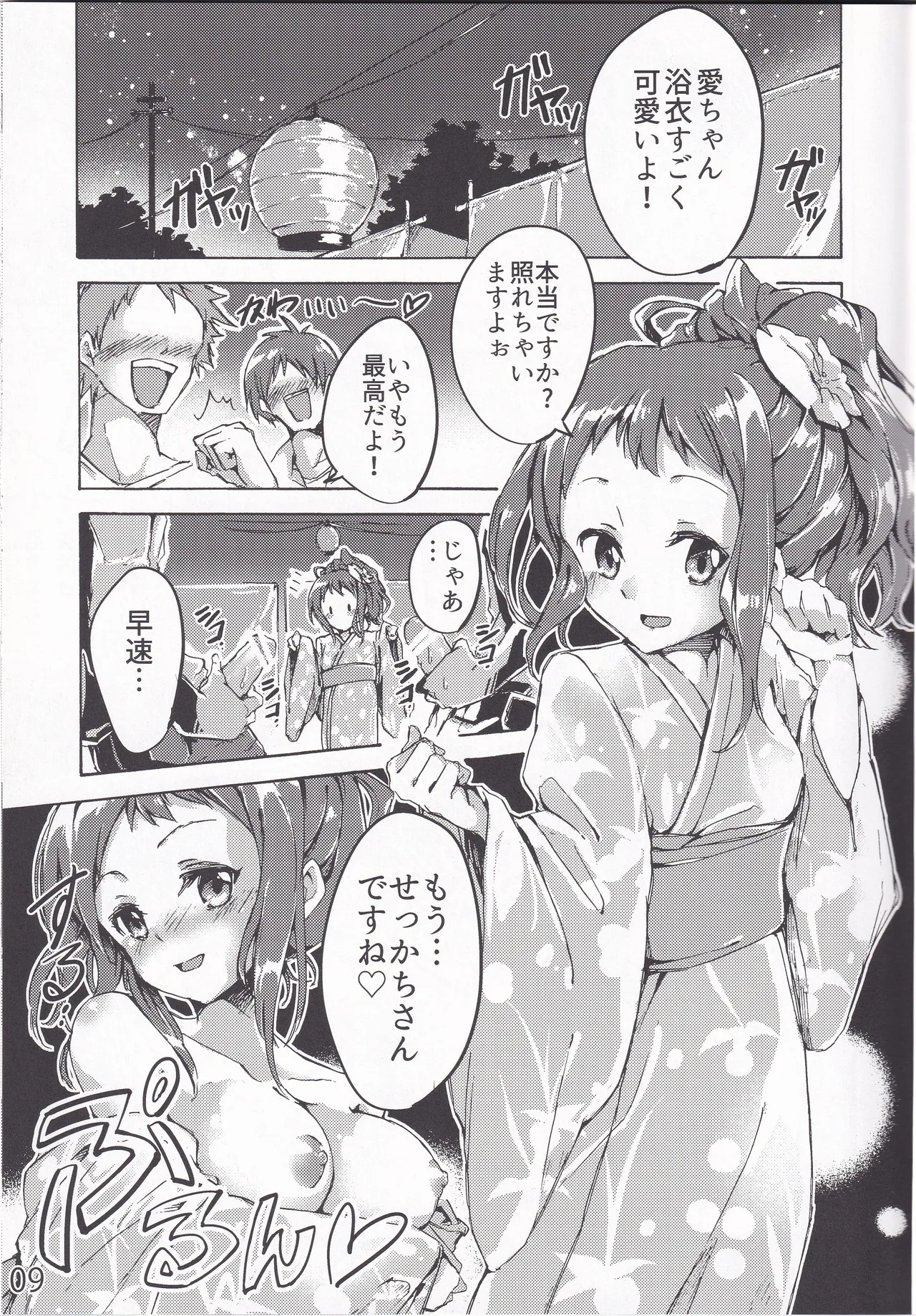 Yomu, Midarana Kage, Kairaku no Yukue page 8 full