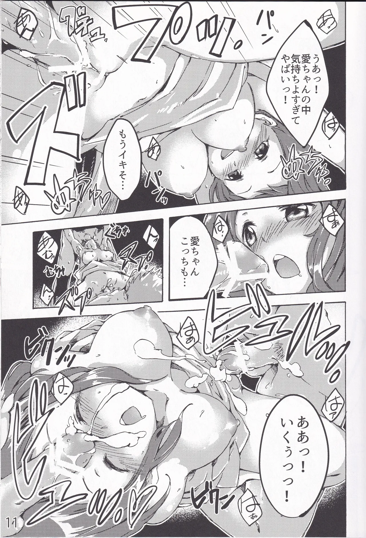 Yomu, Midarana Kage, Kairaku no Yukue page 9 full