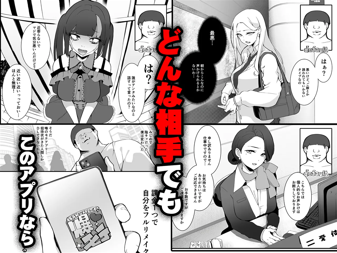 陰キャだった僕が噂のアプリで魔改造したら美女を食えましたw 後編 page 3 full