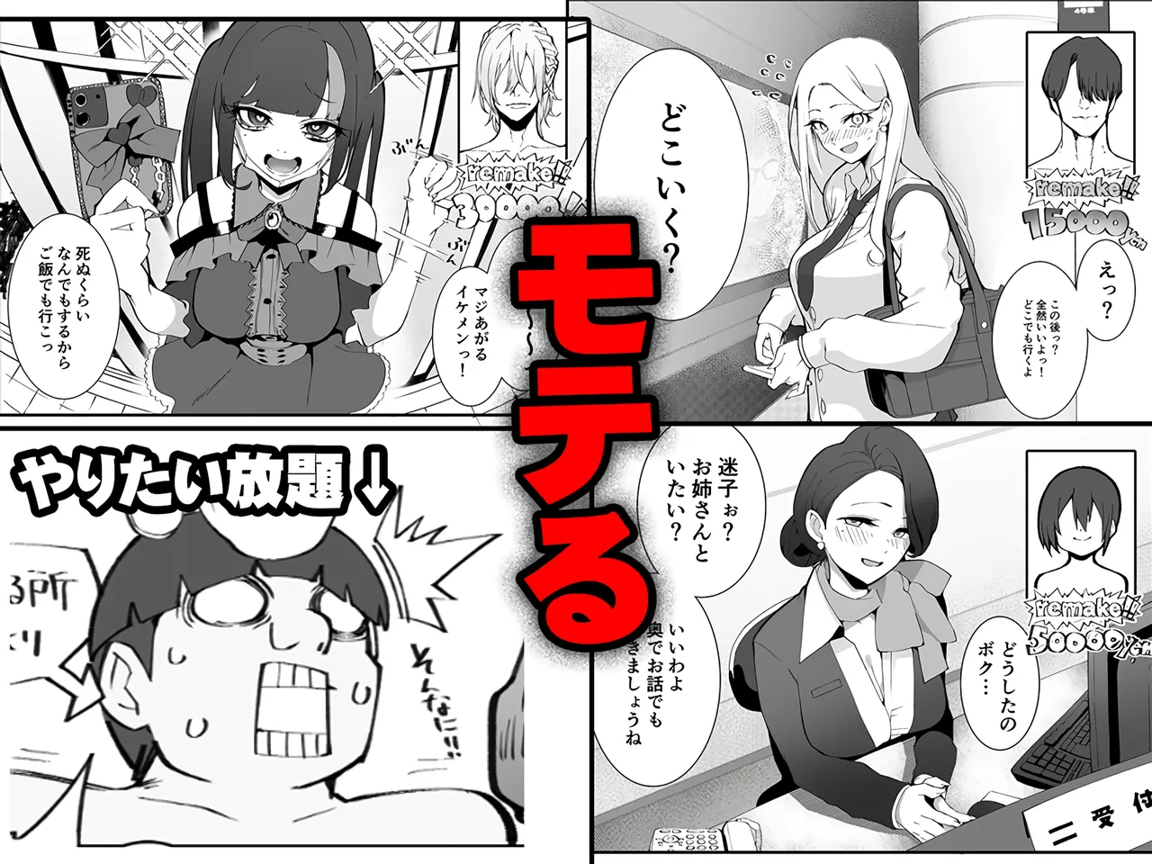陰キャだった僕が噂のアプリで魔改造したら美女を食えましたw 後編 page 4 full