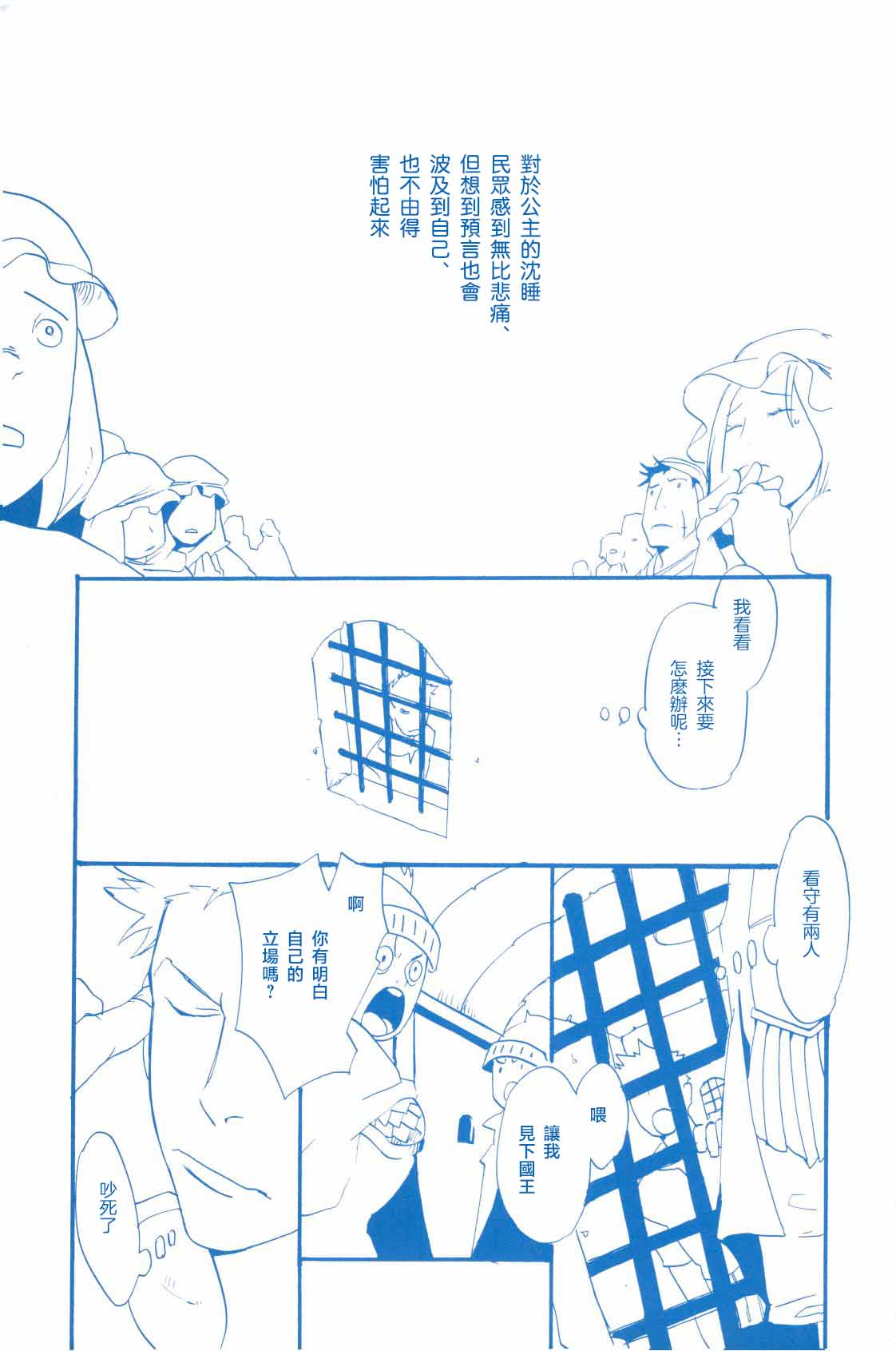 いばらのうえでうたを 2 page 6 full