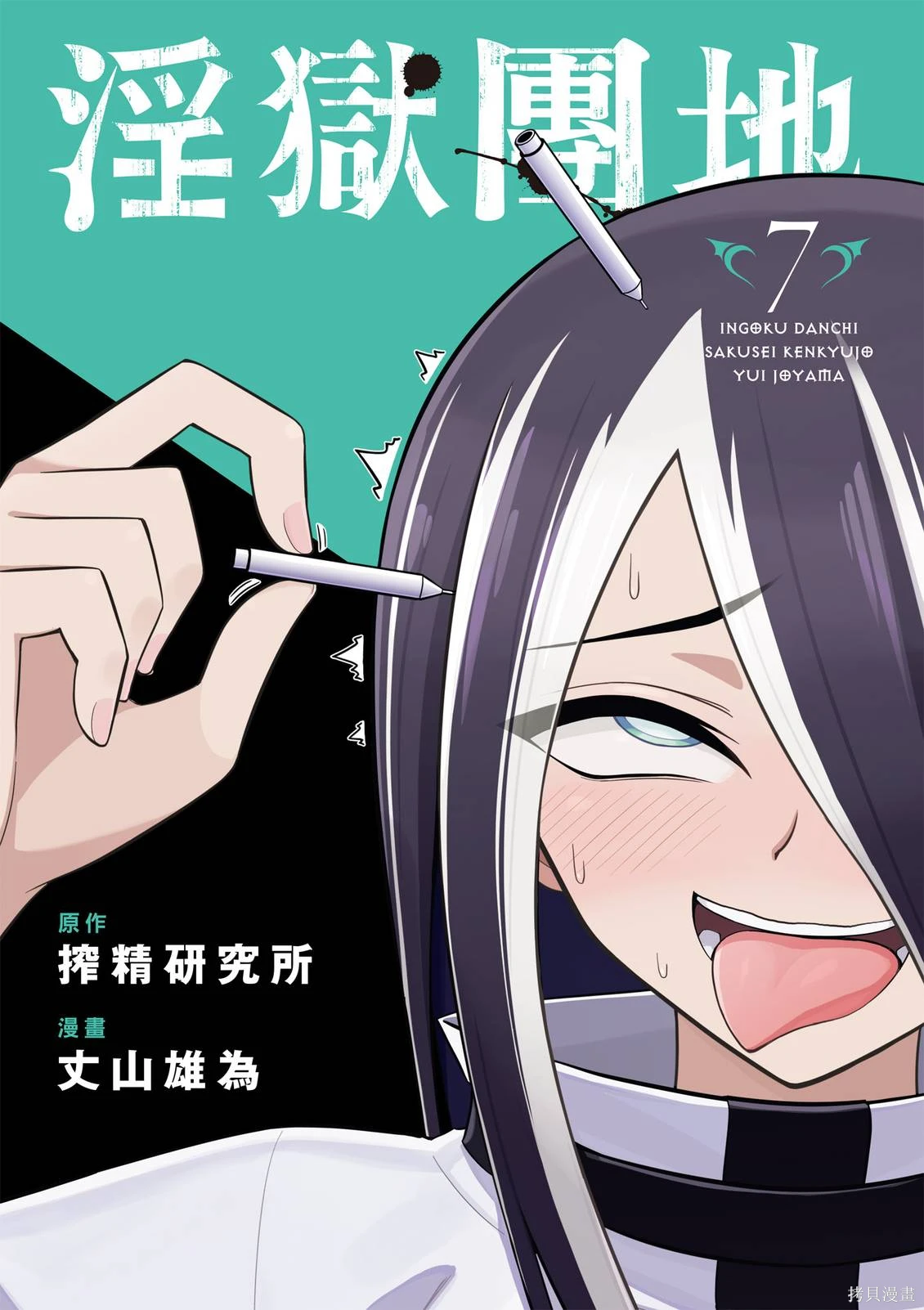 淫獄小區 第07卷 page 3 full
