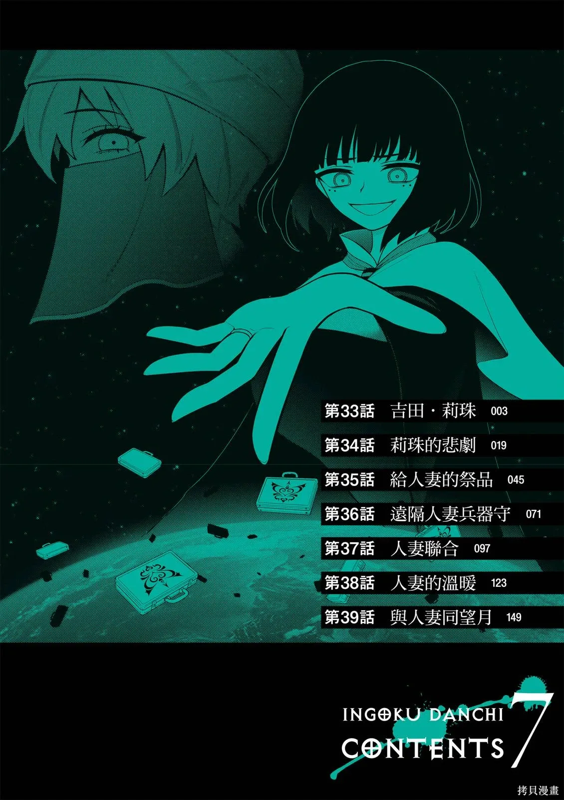 淫獄小區 第07卷 page 4 full