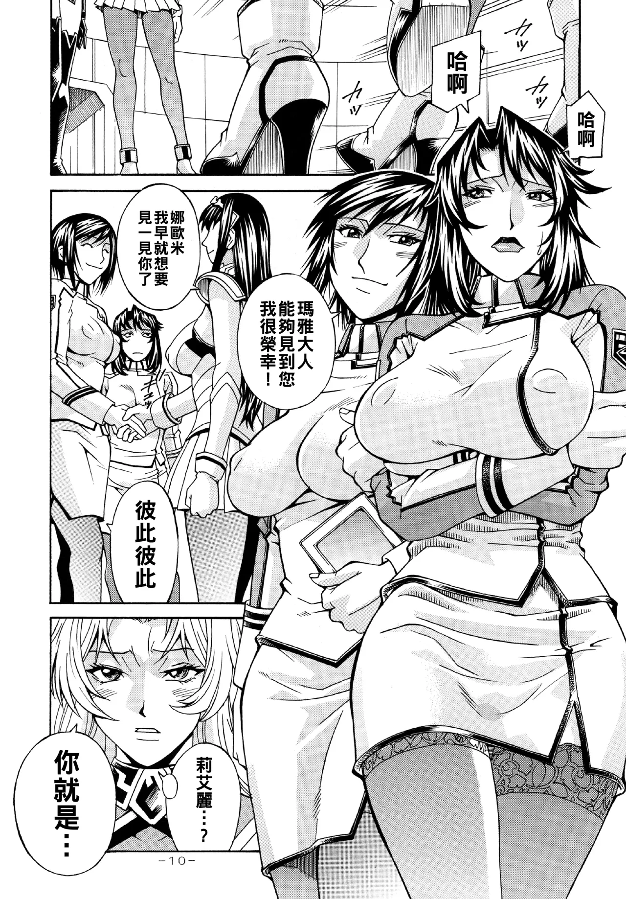 Final Prison （Chinese） page 10 full