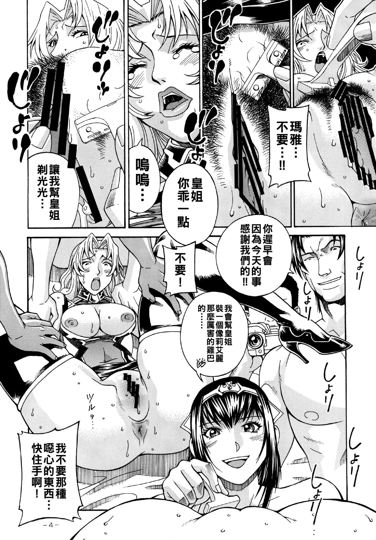 Final Prison （Chinese） page 4 full