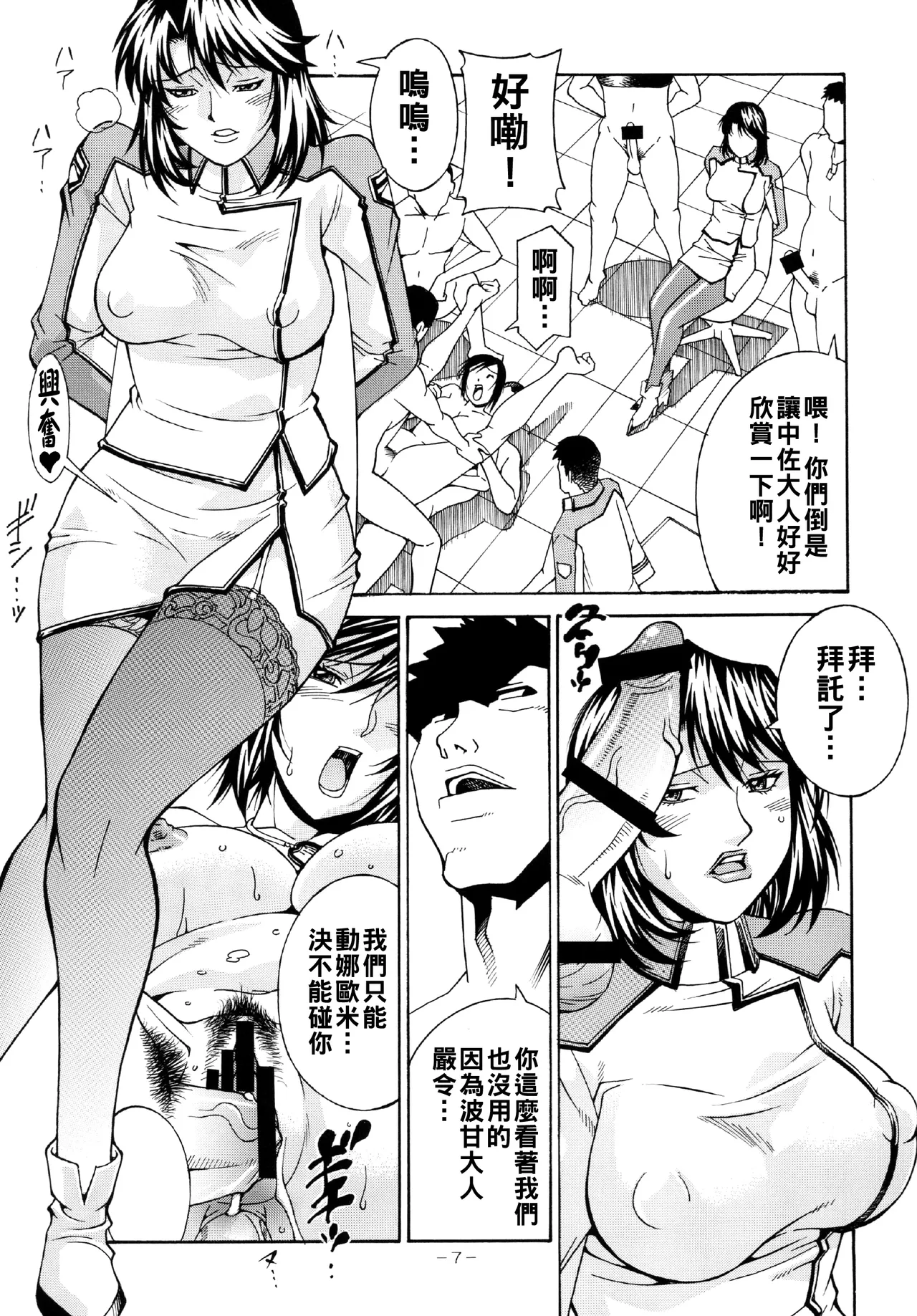 Final Prison （Chinese） page 7 full