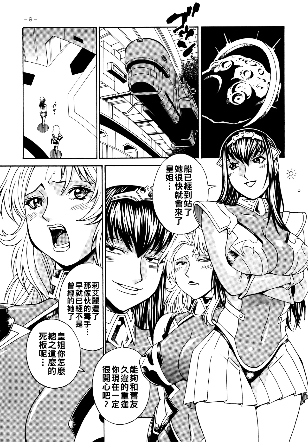Final Prison （Chinese） page 9 full