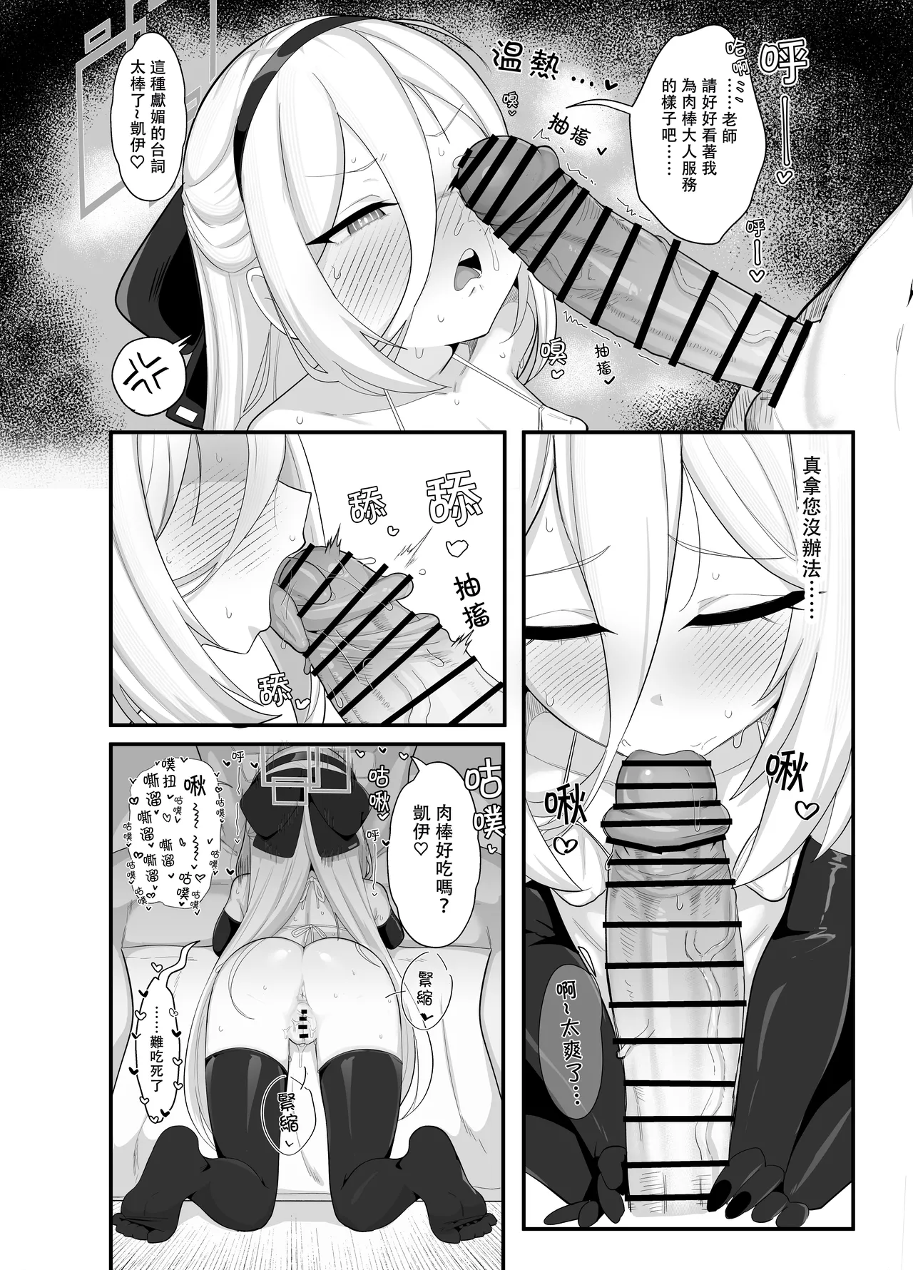 A Pure Love H Short Story of Filming an NTR Roleplay Video with Kei-chan∣与凯伊一起拍摄“NTR”视频的纯爱短篇♥（Blue Archive） page 3 full