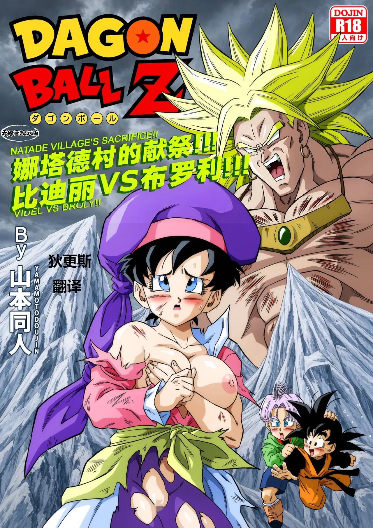 The Sacrifice of Natade Village! Videl vs Broly! 娜塔德村的献祭！比迪丽VS布罗利！ page 2 full