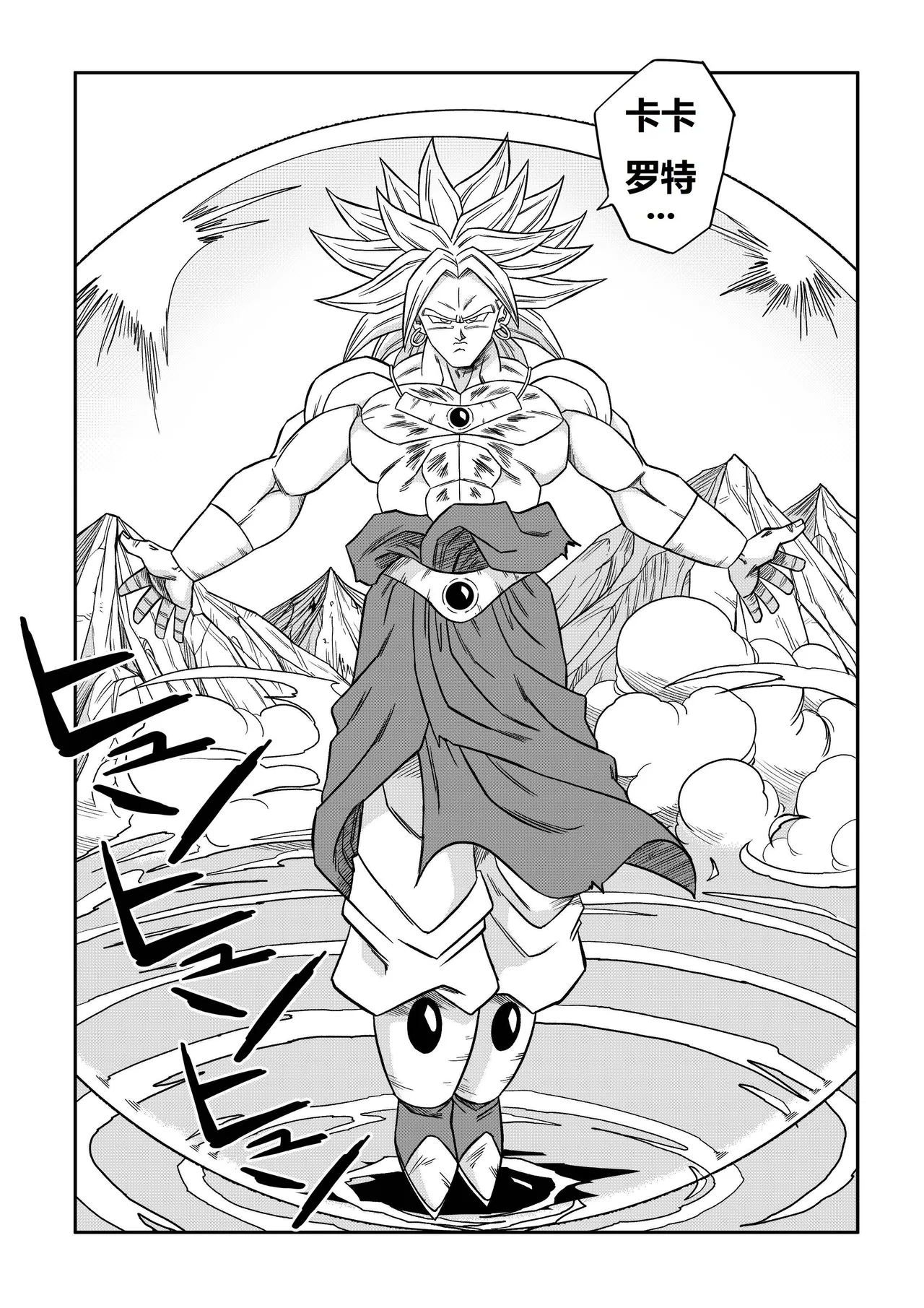 The Sacrifice of Natade Village! Videl vs Broly! 娜塔德村的献祭！比迪丽VS布罗利！ page 3 full