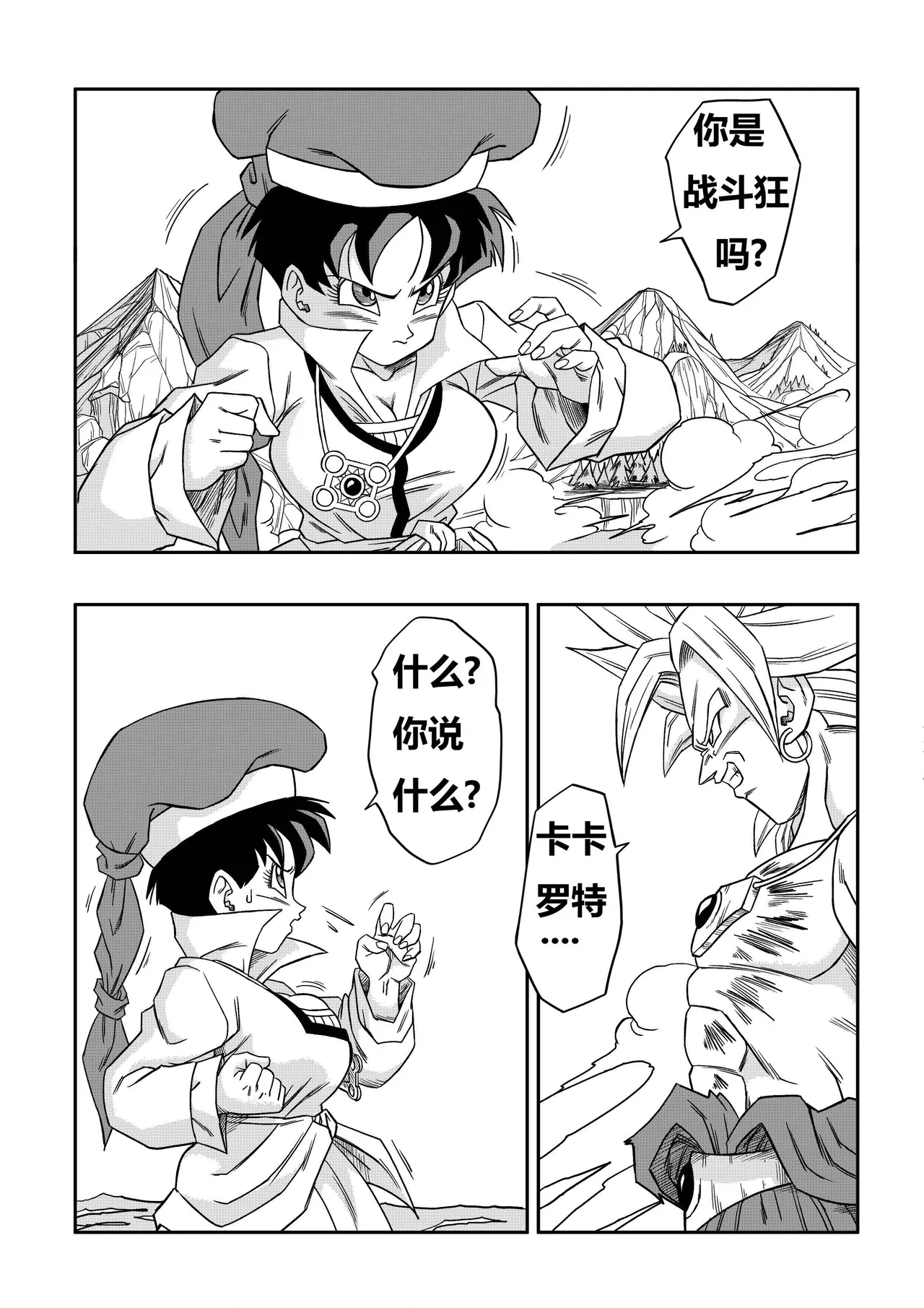 The Sacrifice of Natade Village! Videl vs Broly! 娜塔德村的献祭！比迪丽VS布罗利！ page 5 full