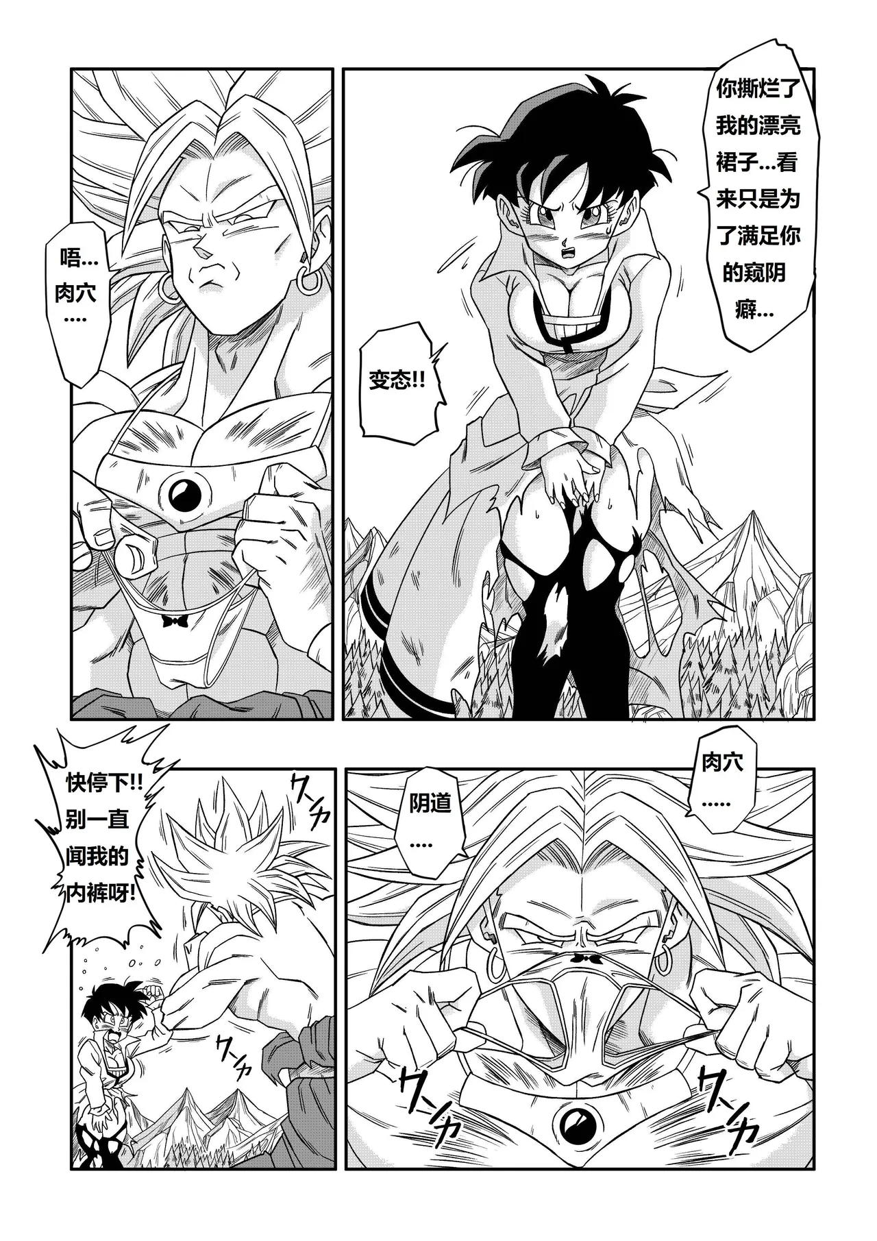 The Sacrifice of Natade Village! Videl vs Broly! 娜塔德村的献祭！比迪丽VS布罗利！ page 9 full