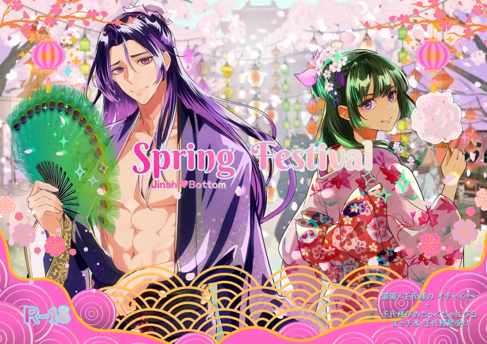 harumatsuri page 1 full