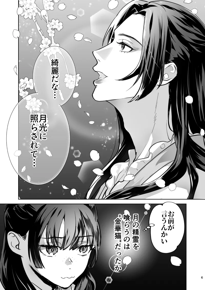 harumatsuri page 6 full