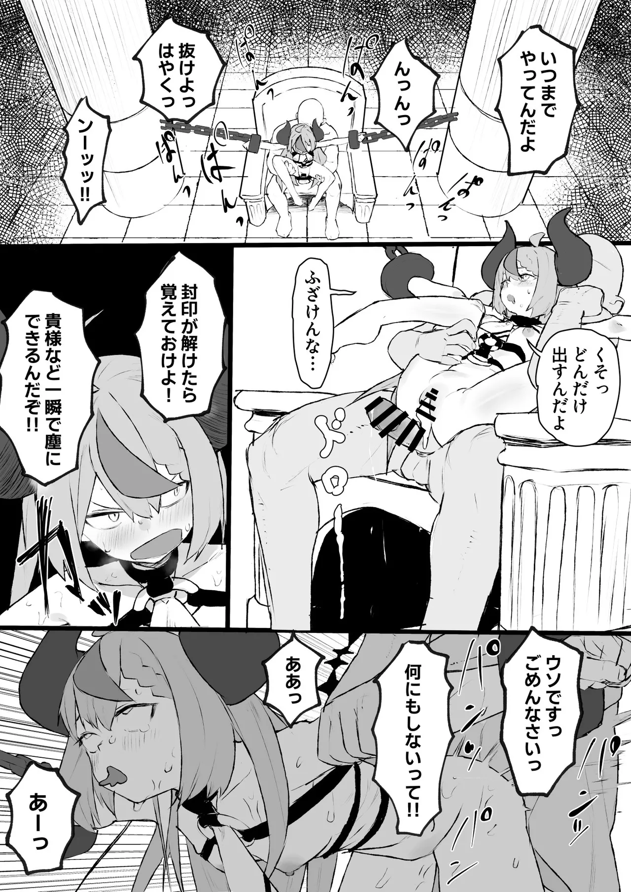 封印されているlp様と…漫画 page 2 full