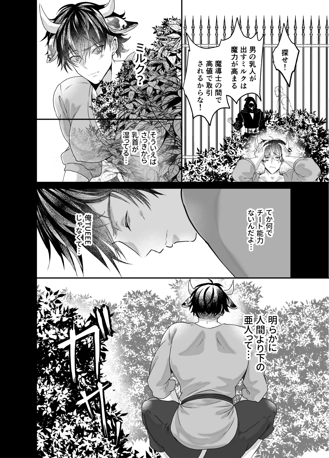 雄っぱいミルクどぴゅどぴゅ搾乳メス堕ち調教 page 8 full