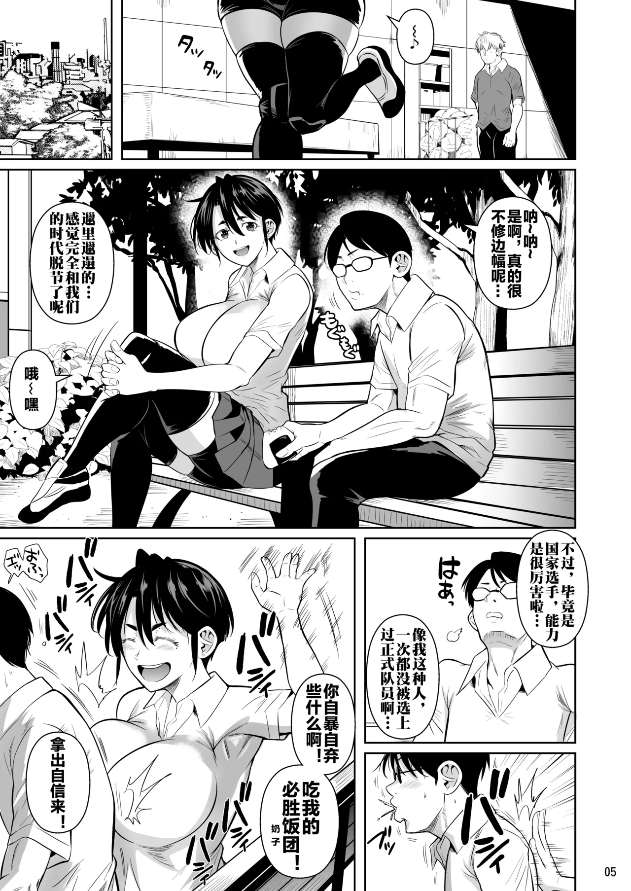 あせったらし0 183cmの悪食デカ女  （未完…更新中） page 6 full