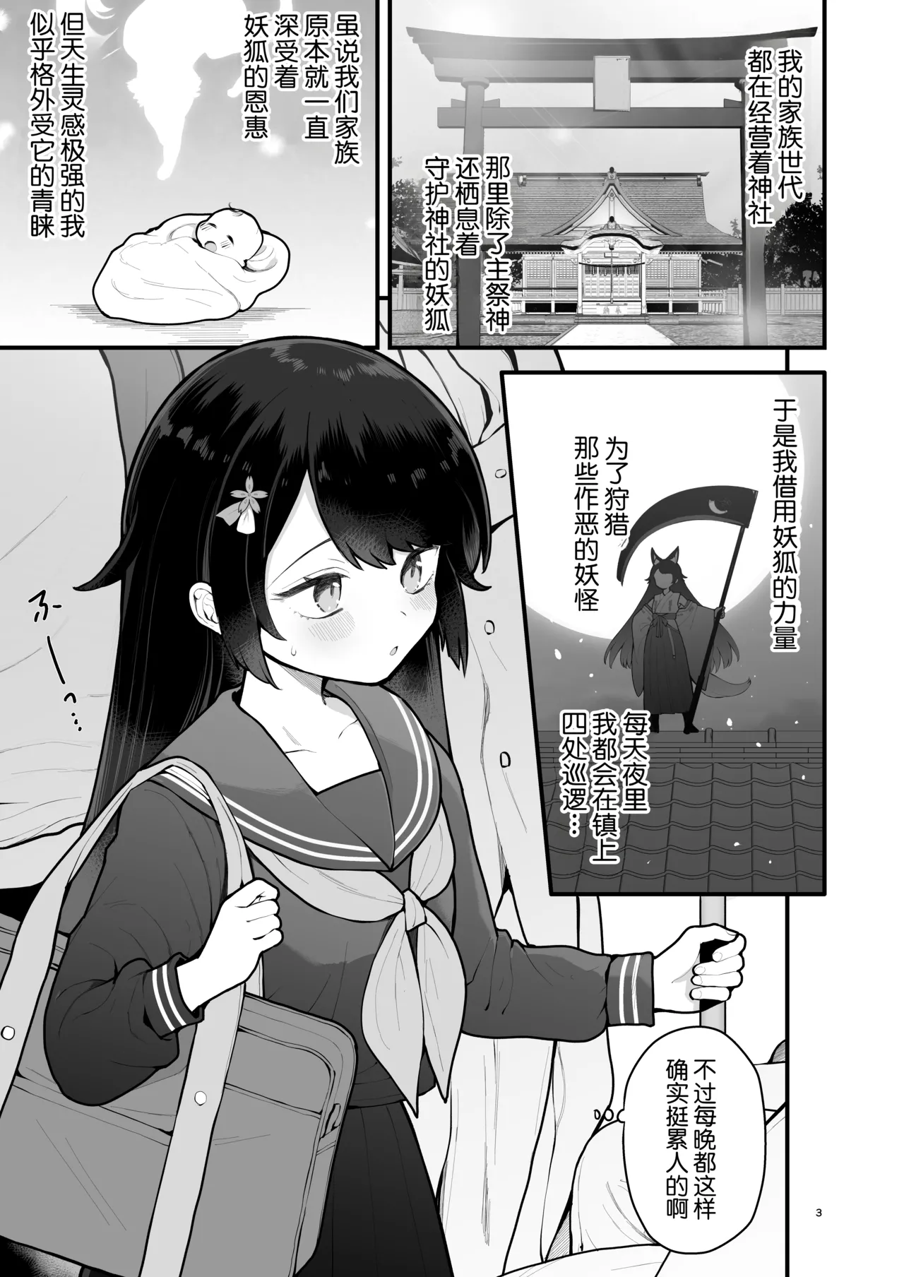 Youko, Hajimete ni Tokeru page 3 full