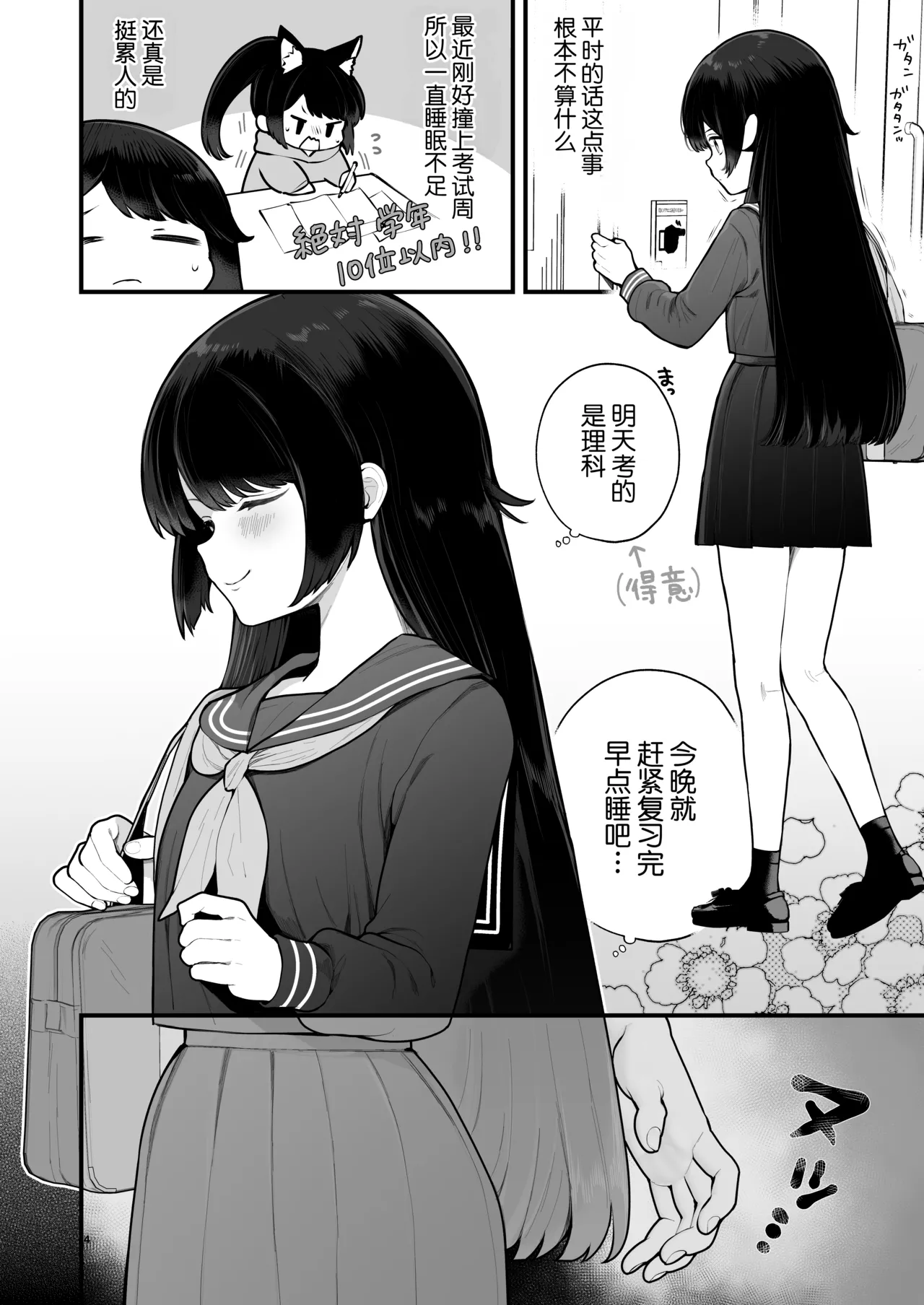 Youko, Hajimete ni Tokeru page 4 full