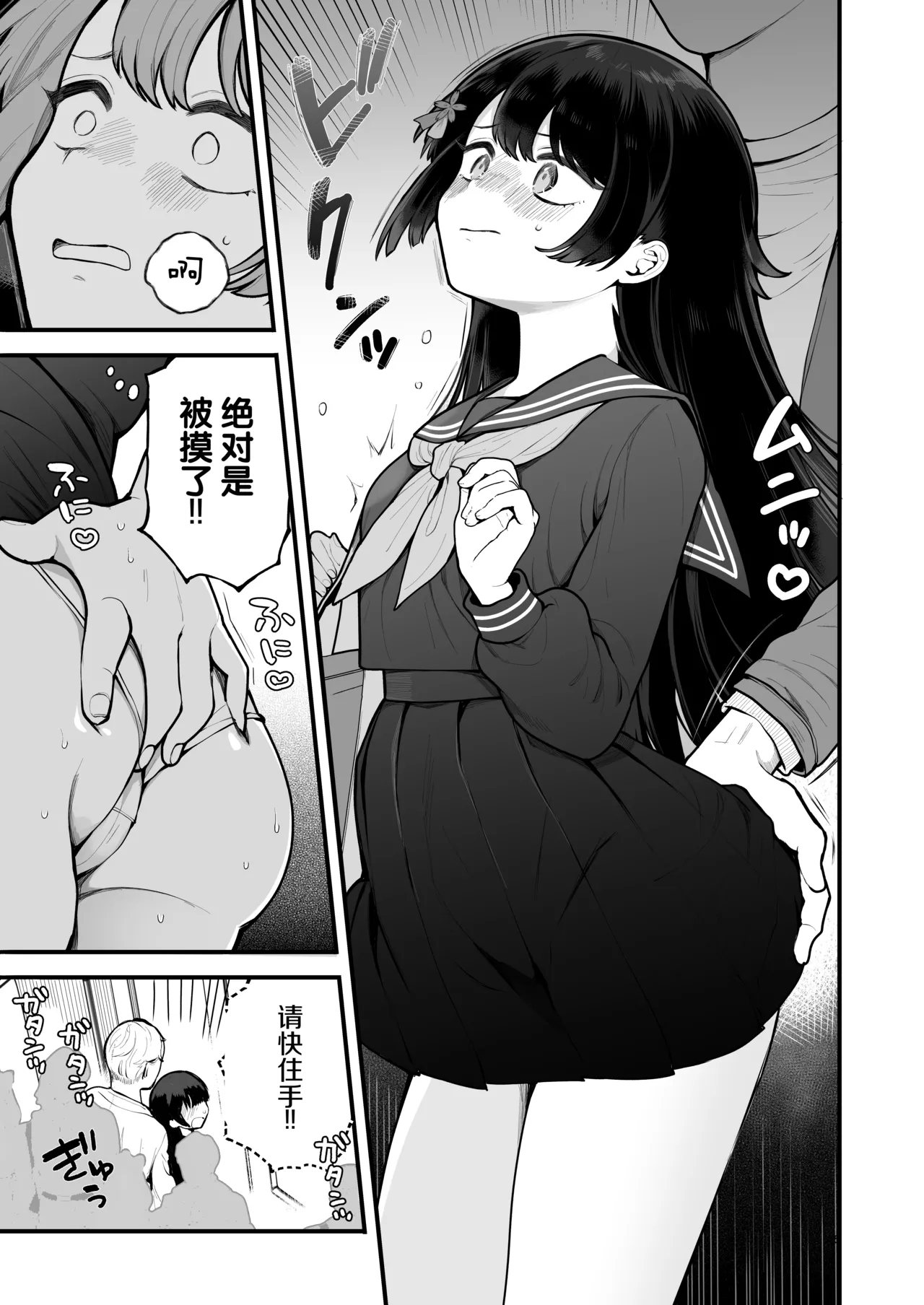 Youko, Hajimete ni Tokeru page 5 full