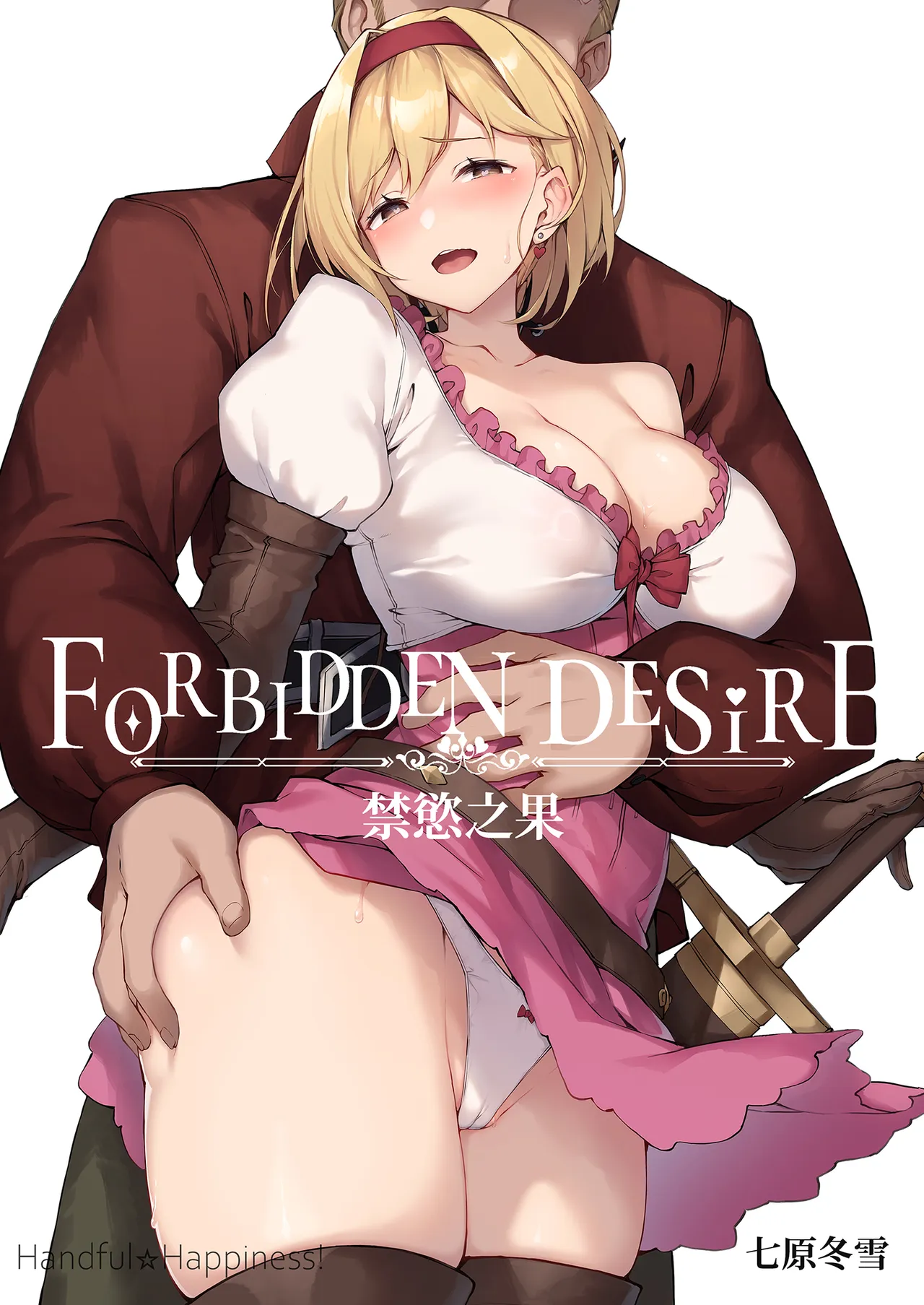Forbidden Desire | 禁慾之果 page 2 full